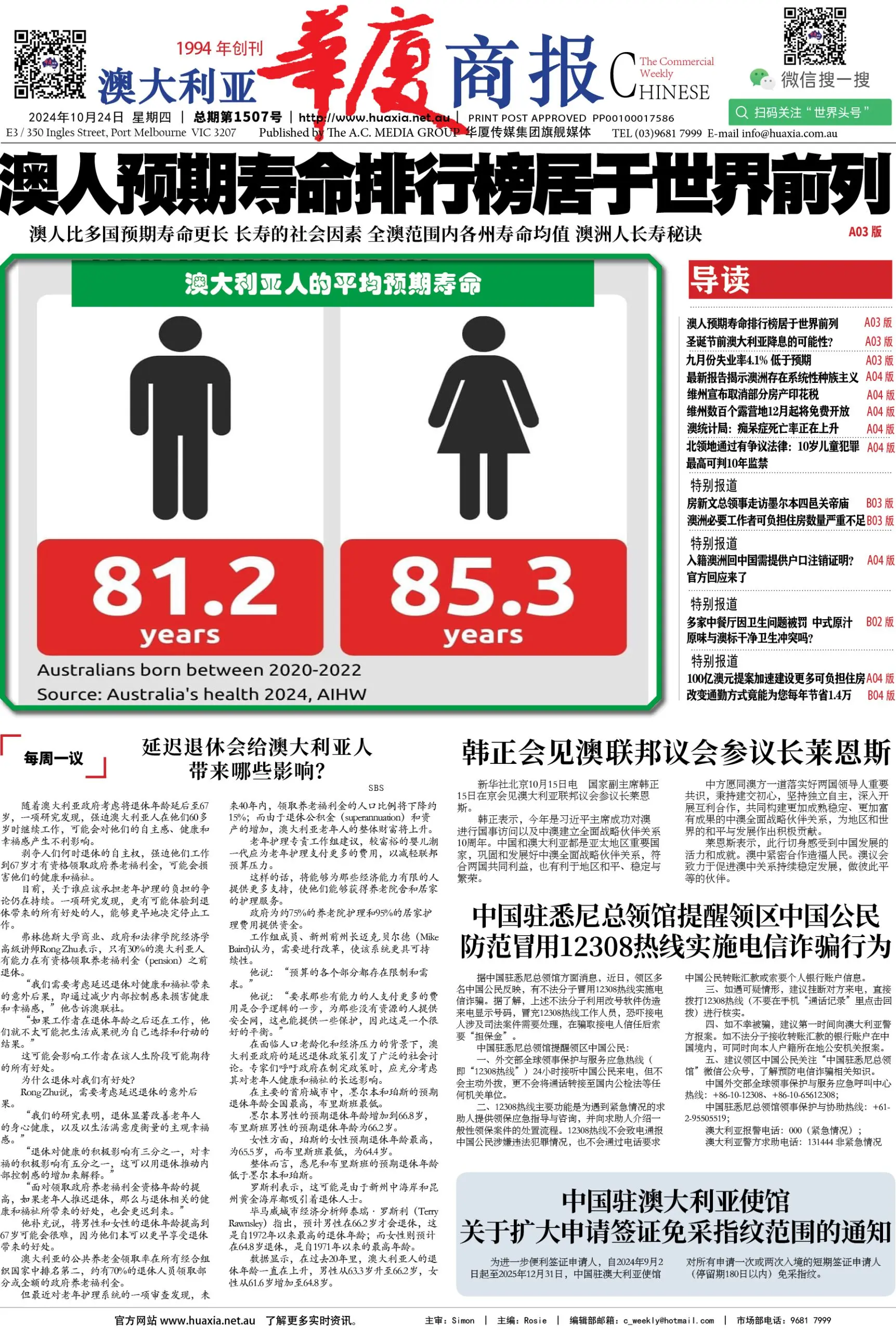 图片[1]-华厦商报1507期-华闻时空