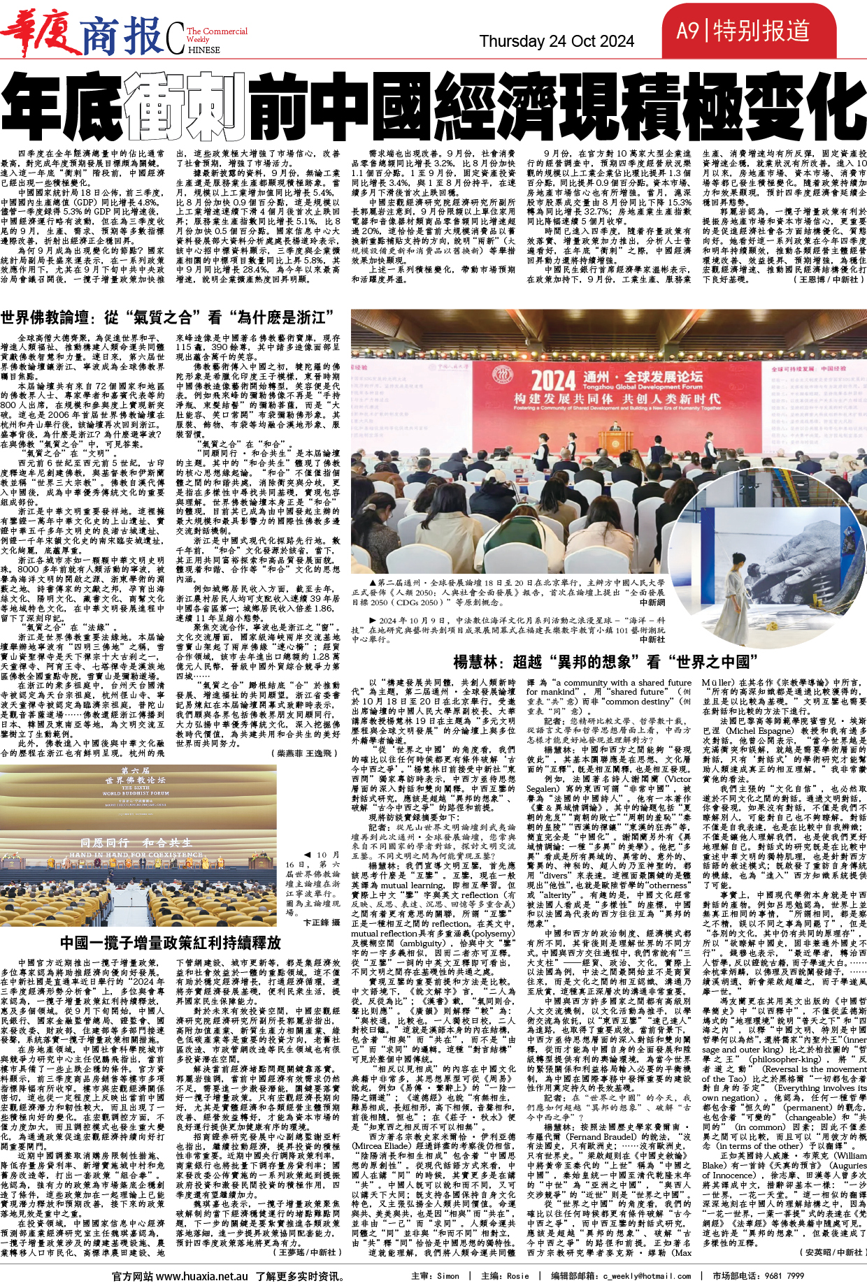 图片[9]-华厦商报1507期-华闻时空