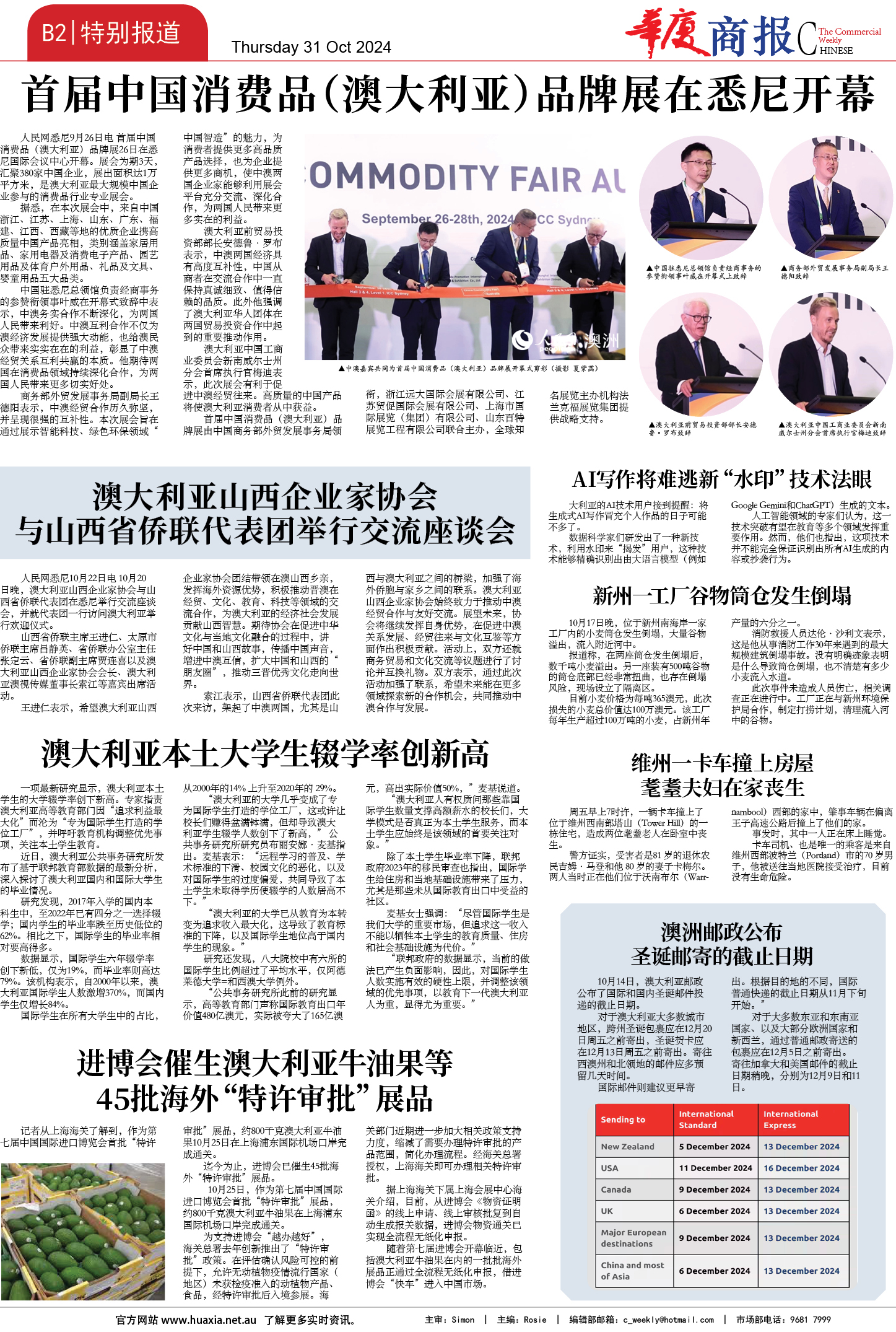 图片[11]-华厦商报1508期-华闻时空