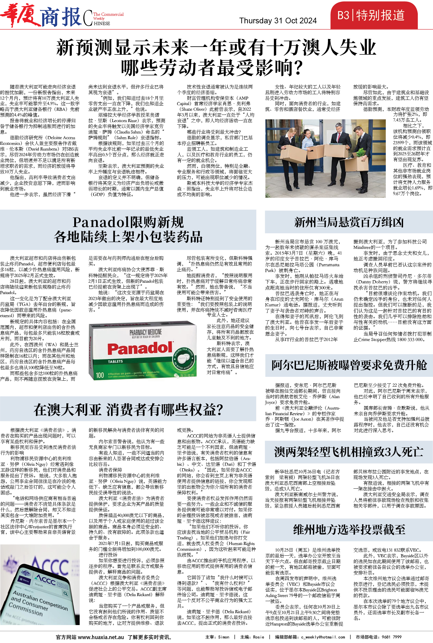 图片[12]-华厦商报1508期-华闻时空