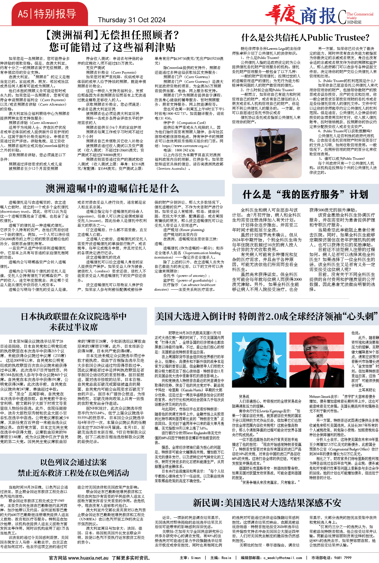 图片[5]-华厦商报1508期-华闻时空