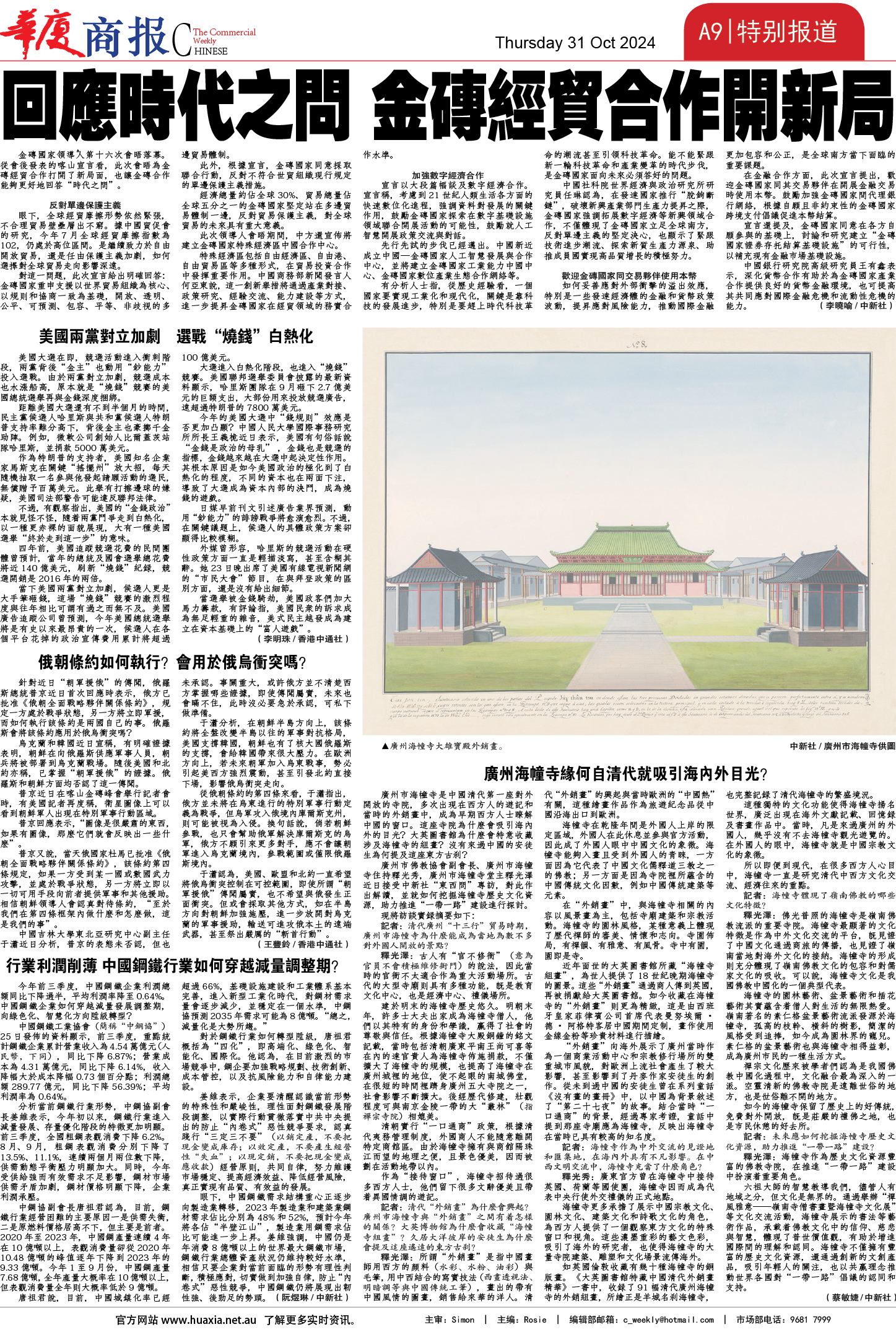 图片[9]-华厦商报1508期-华闻时空
