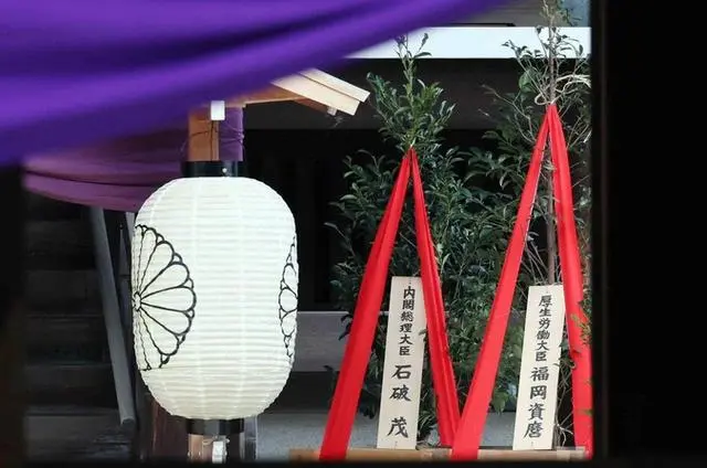 石破茂首次向靖国神社供奉祭品“真榊”-华闻时空