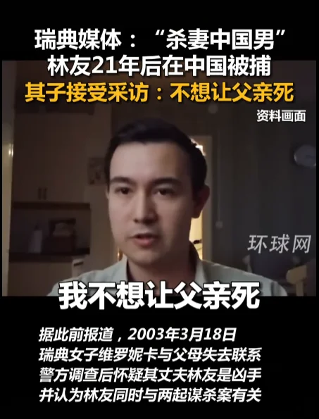 图片[3]-重磅！王思聪的舅舅林友因涉嫌谋杀罪在中国被捕！-华闻时空