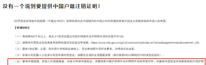 图片[2]-华人销户恐惧再起：入籍后首次申请中国签证需销户证明？-华闻时空