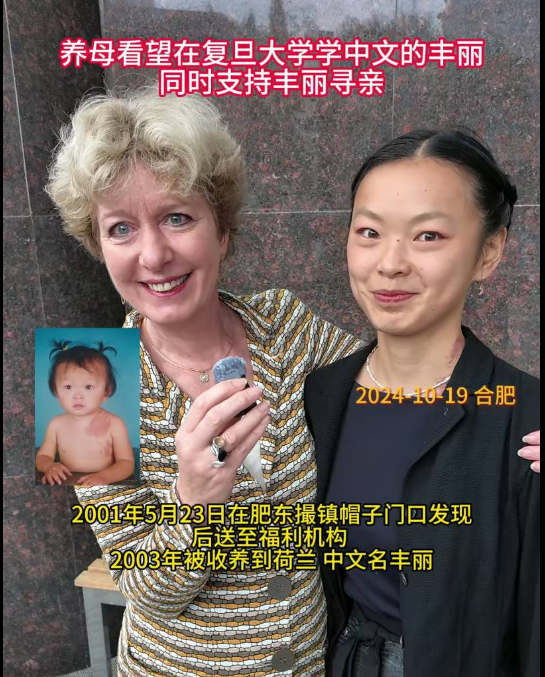 被荷兰人收养的女孩丰丽寻找中国亲生父母!她2001年在安徽合肥肥东撮镇被发现-华闻时空