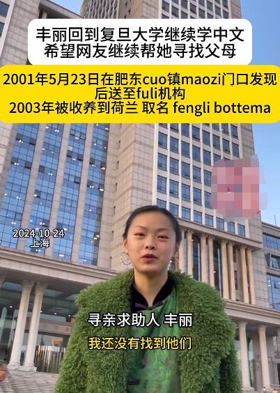 丰丽回到复旦大学继续学中文，希望网友传播她的故事，继续帮她寻找合肥亲生父母！-华闻时空