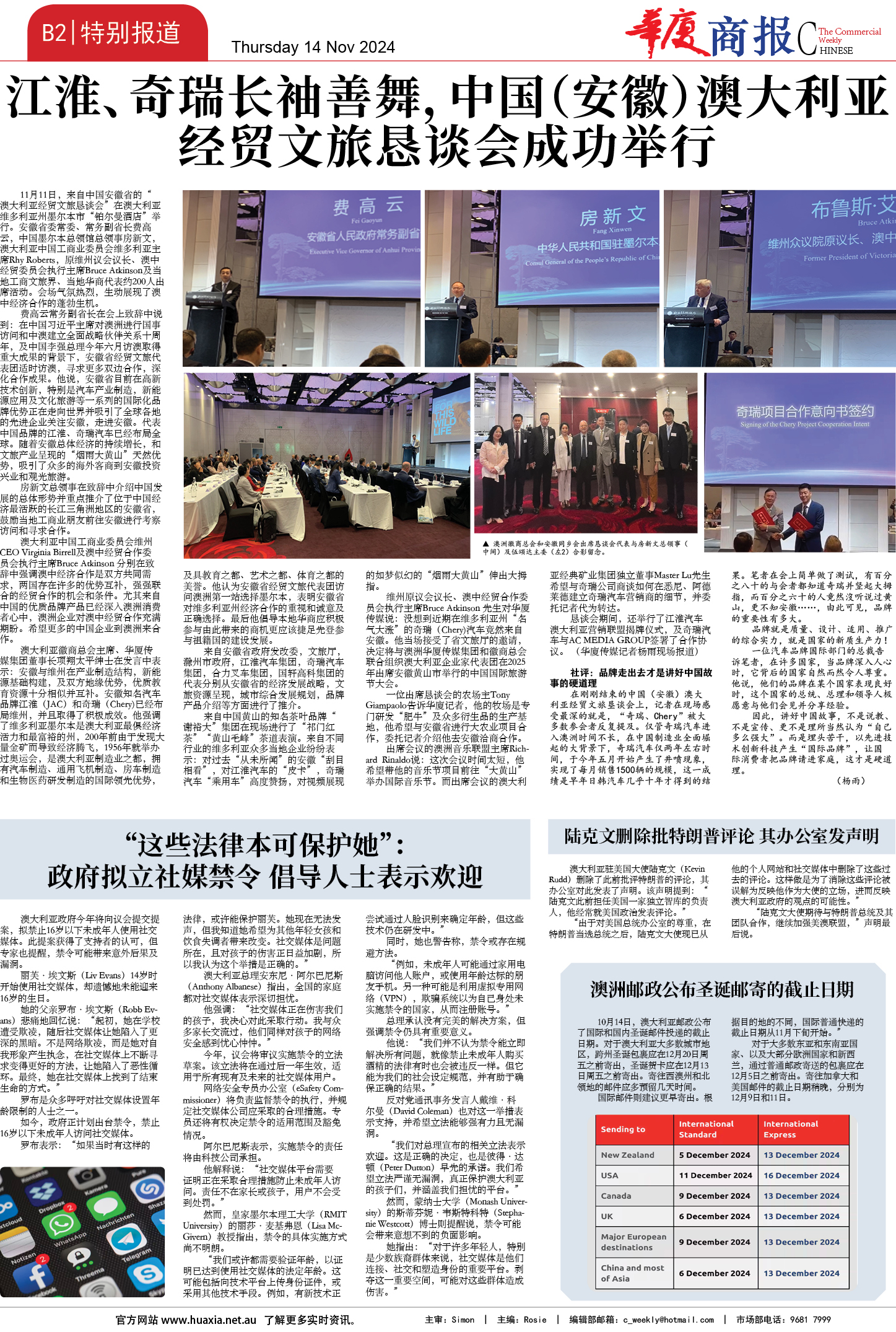 图片[11]-华厦商报1510期-华闻时空