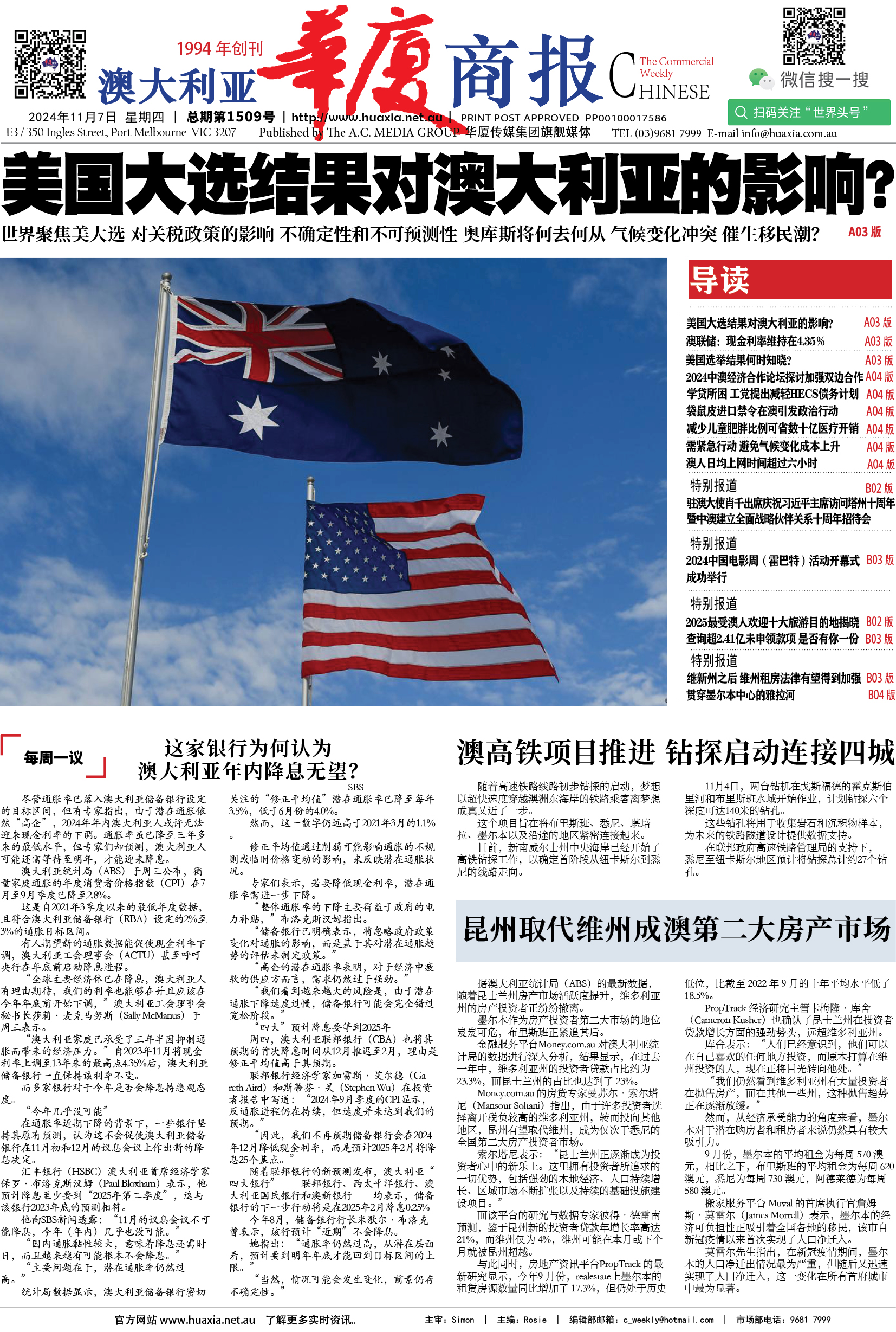 图片[1]-华厦商报1509期-华闻时空