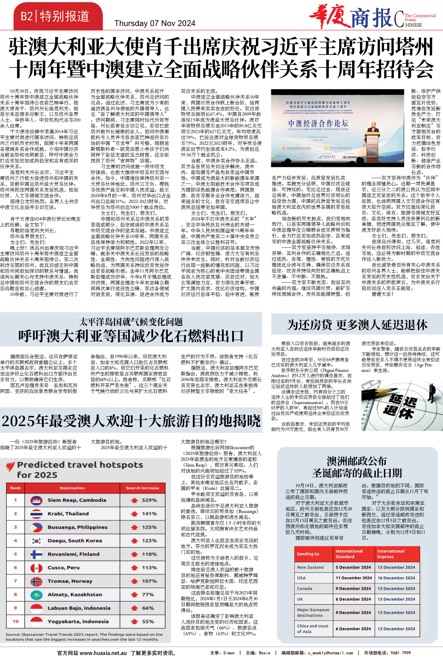 图片[11]-华厦商报1509期-华闻时空