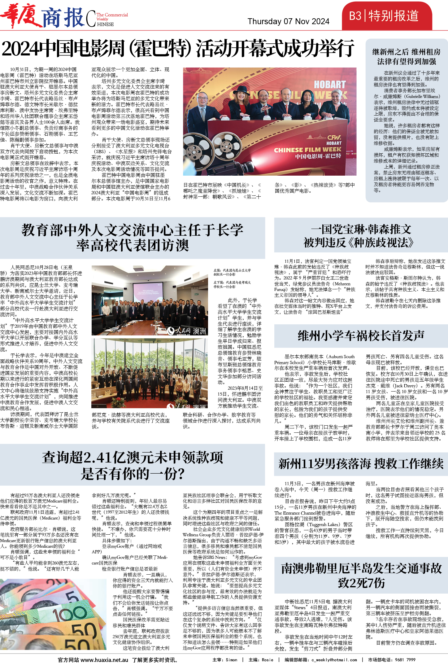 图片[12]-华厦商报1509期-华闻时空