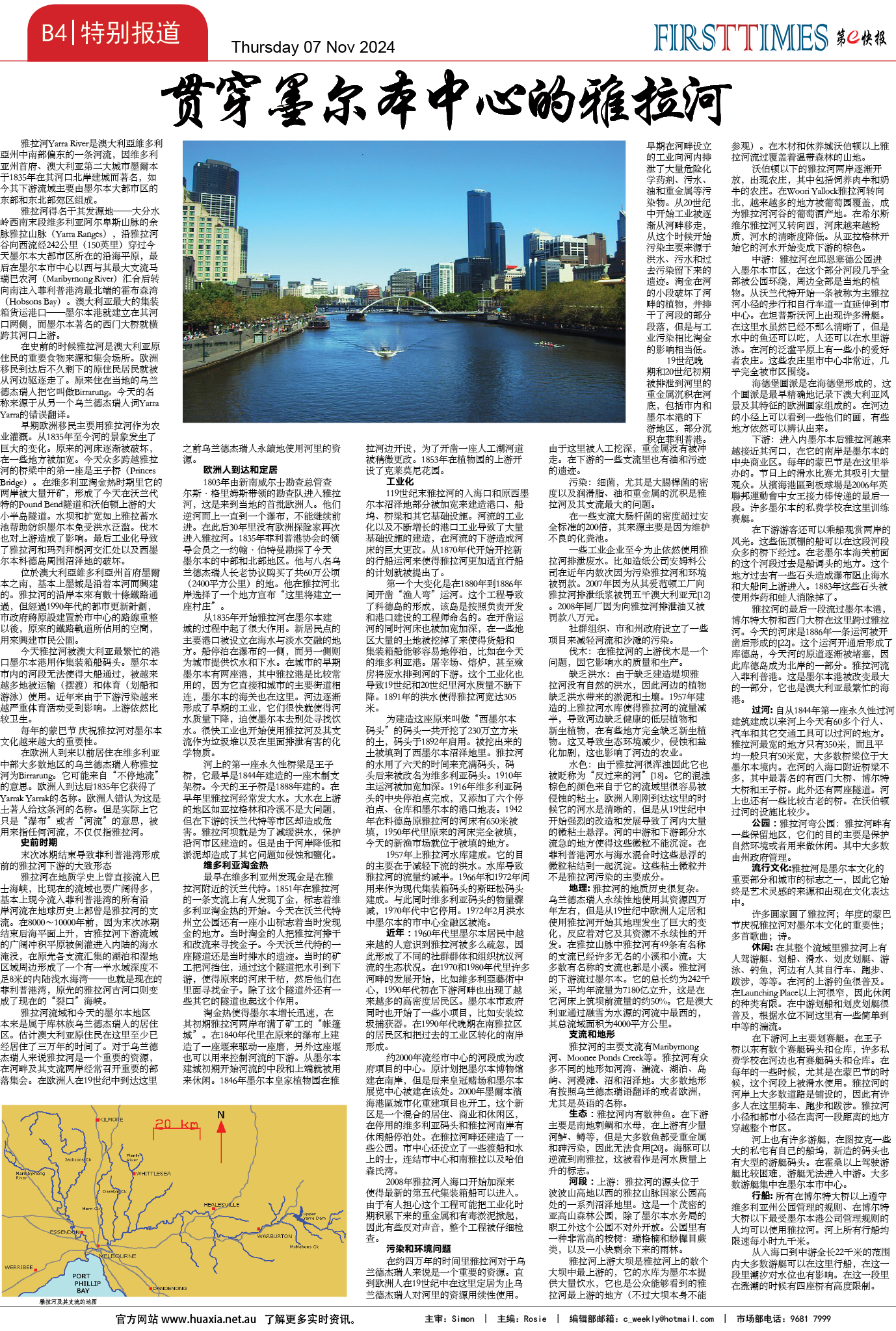 图片[13]-华厦商报1509期-华闻时空
