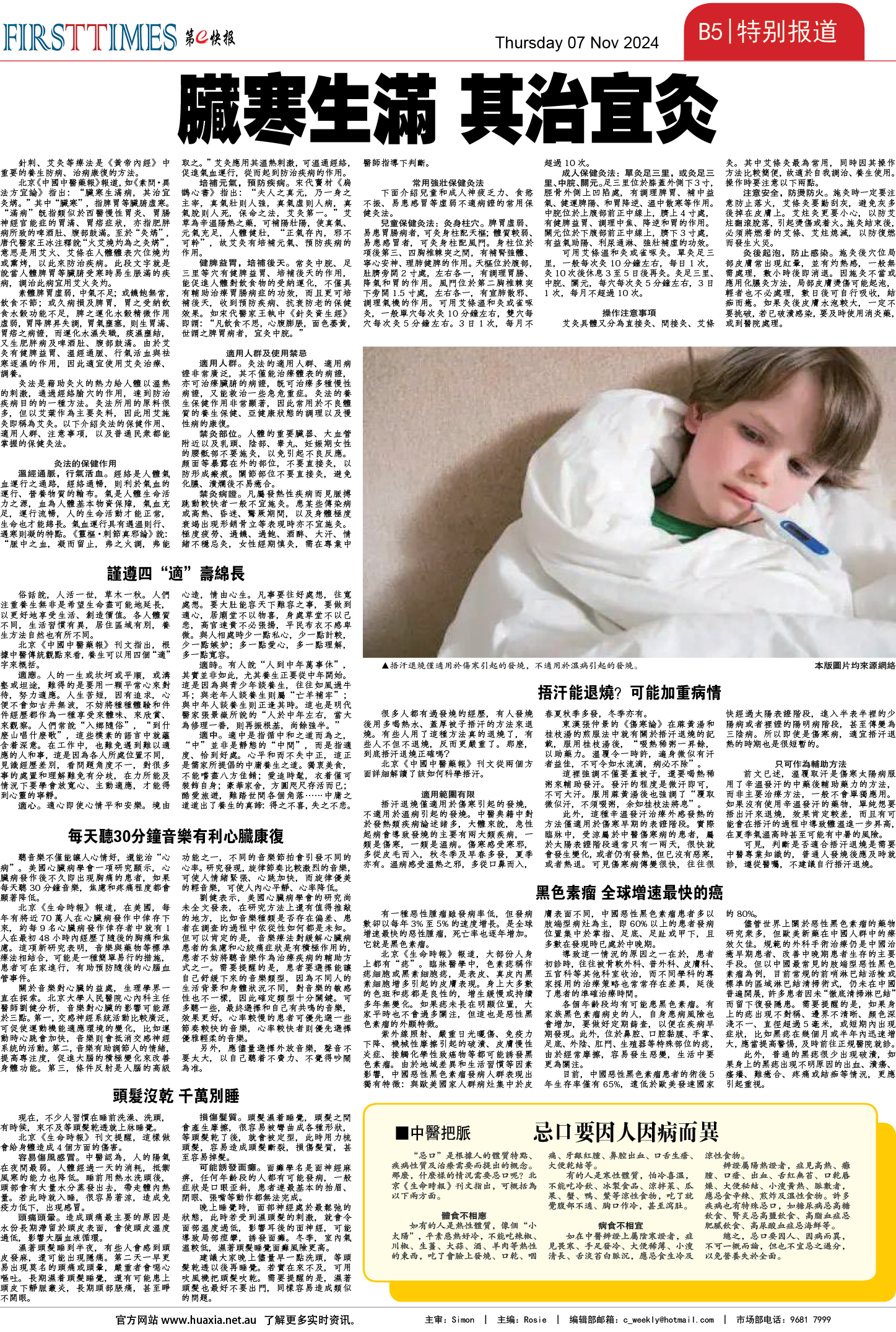 图片[14]-华厦商报1509期-华闻时空