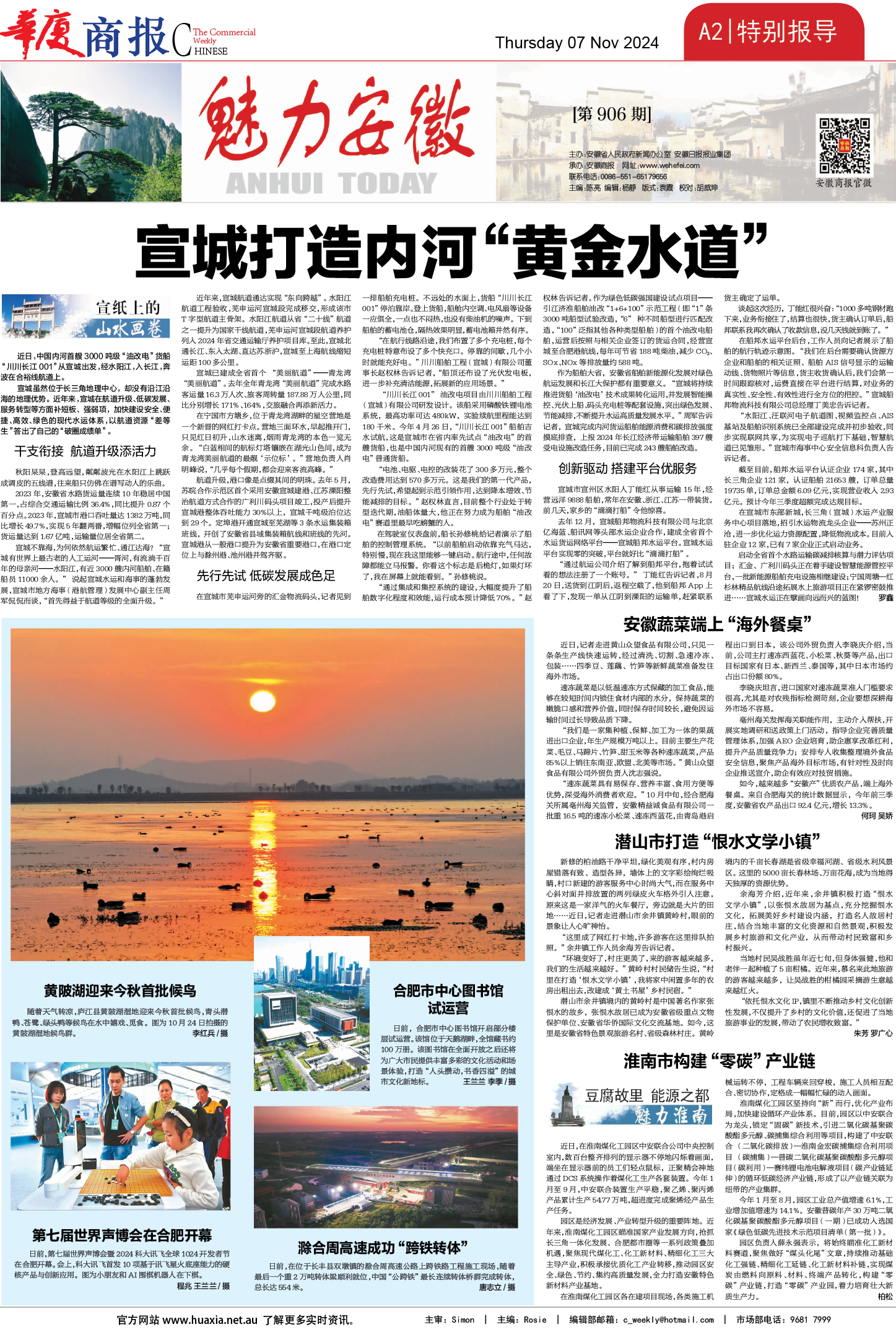 图片[2]-华厦商报1509期-华闻时空