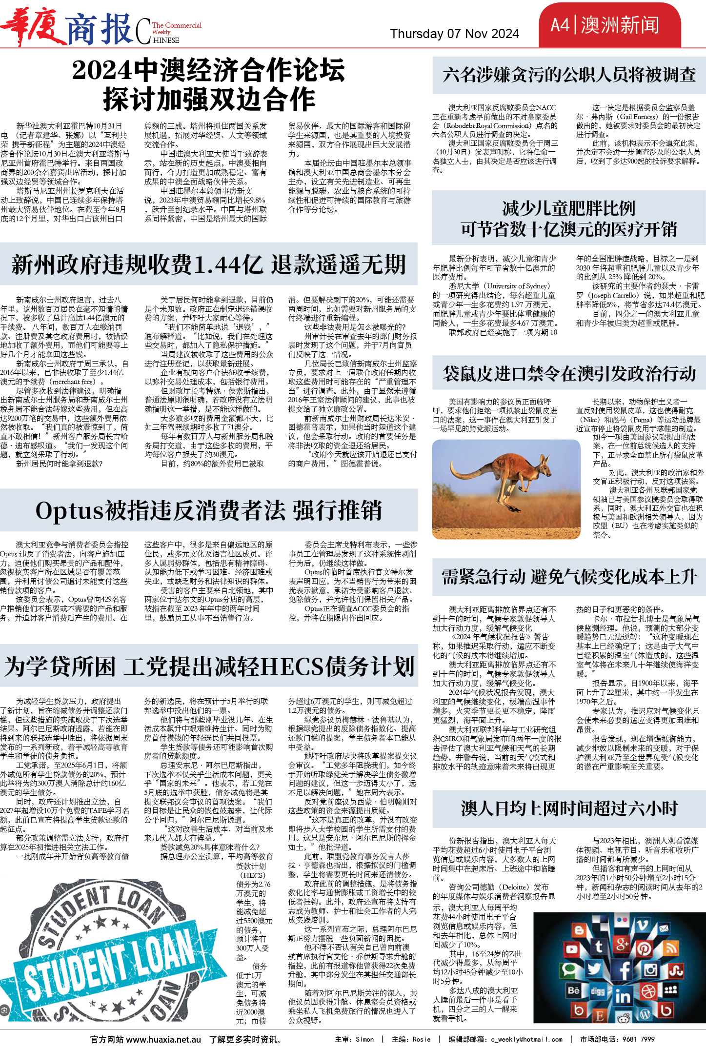 图片[4]-华厦商报1509期-华闻时空