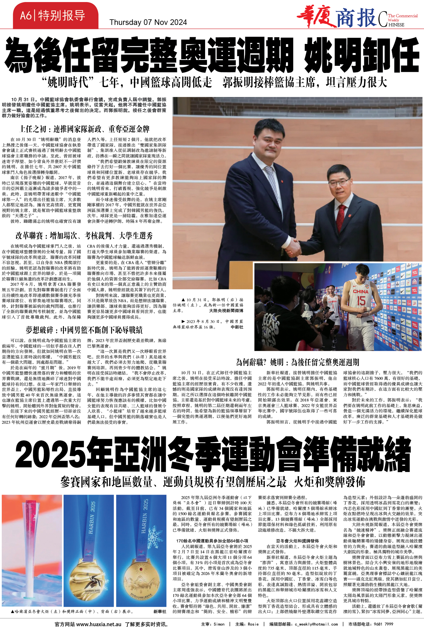图片[6]-华厦商报1509期-华闻时空