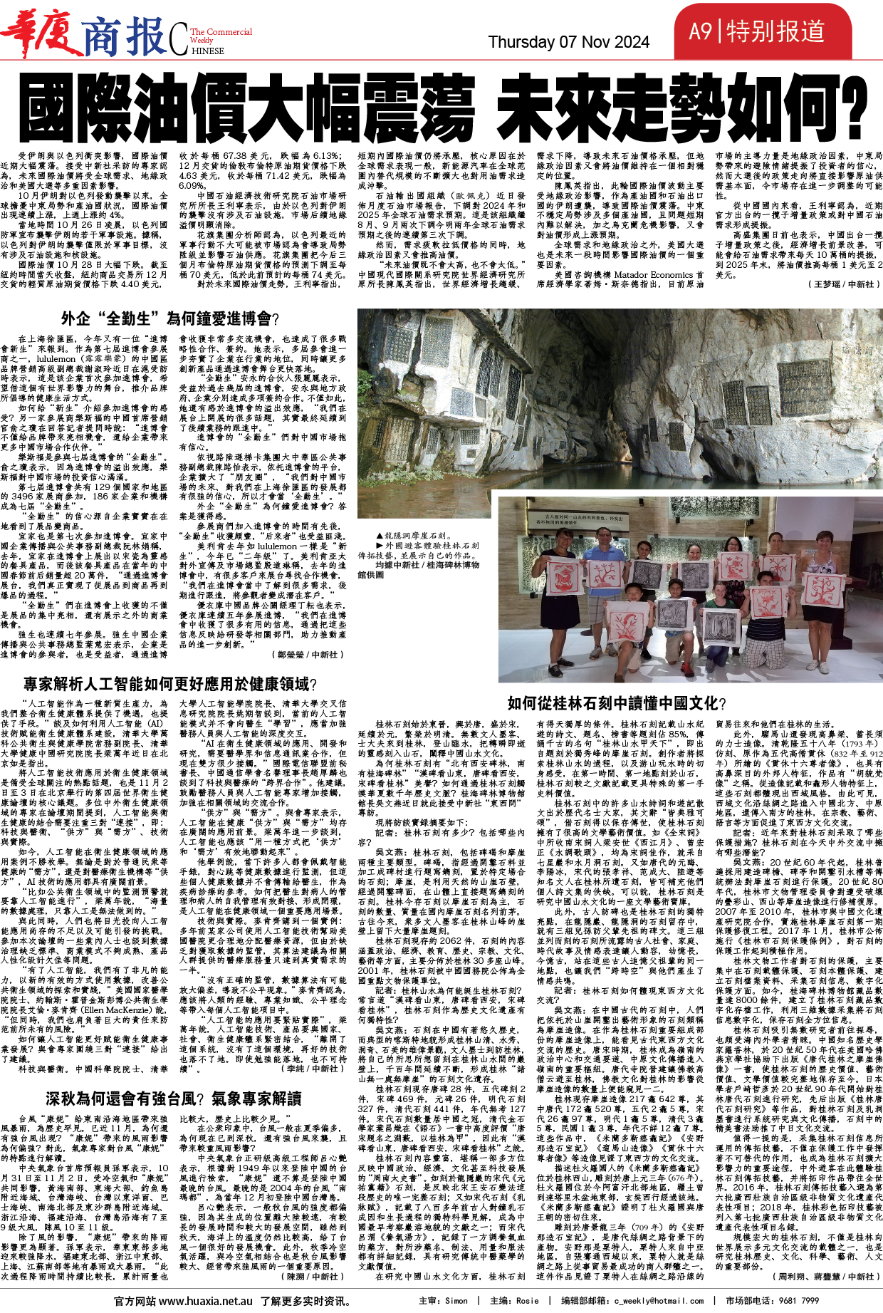 图片[9]-华厦商报1509期-华闻时空