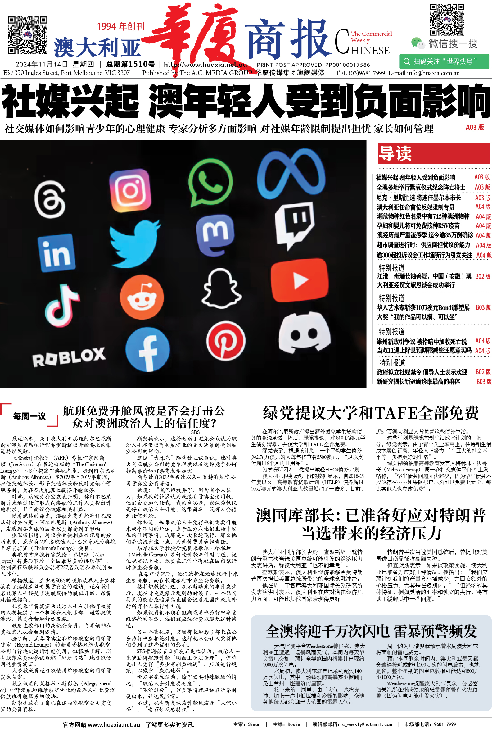 图片[1]-华厦商报1510期-华闻时空