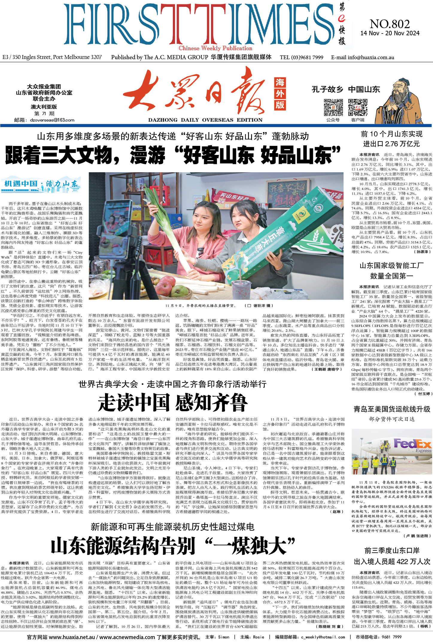 图片[10]-华厦商报1510期-华闻时空