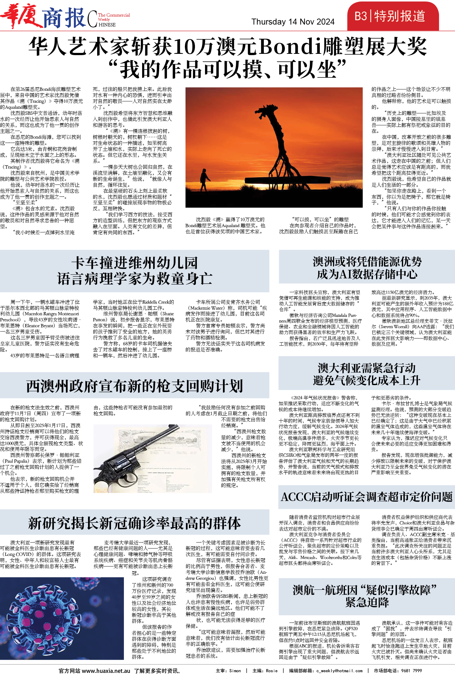 图片[12]-华厦商报1510期-华闻时空