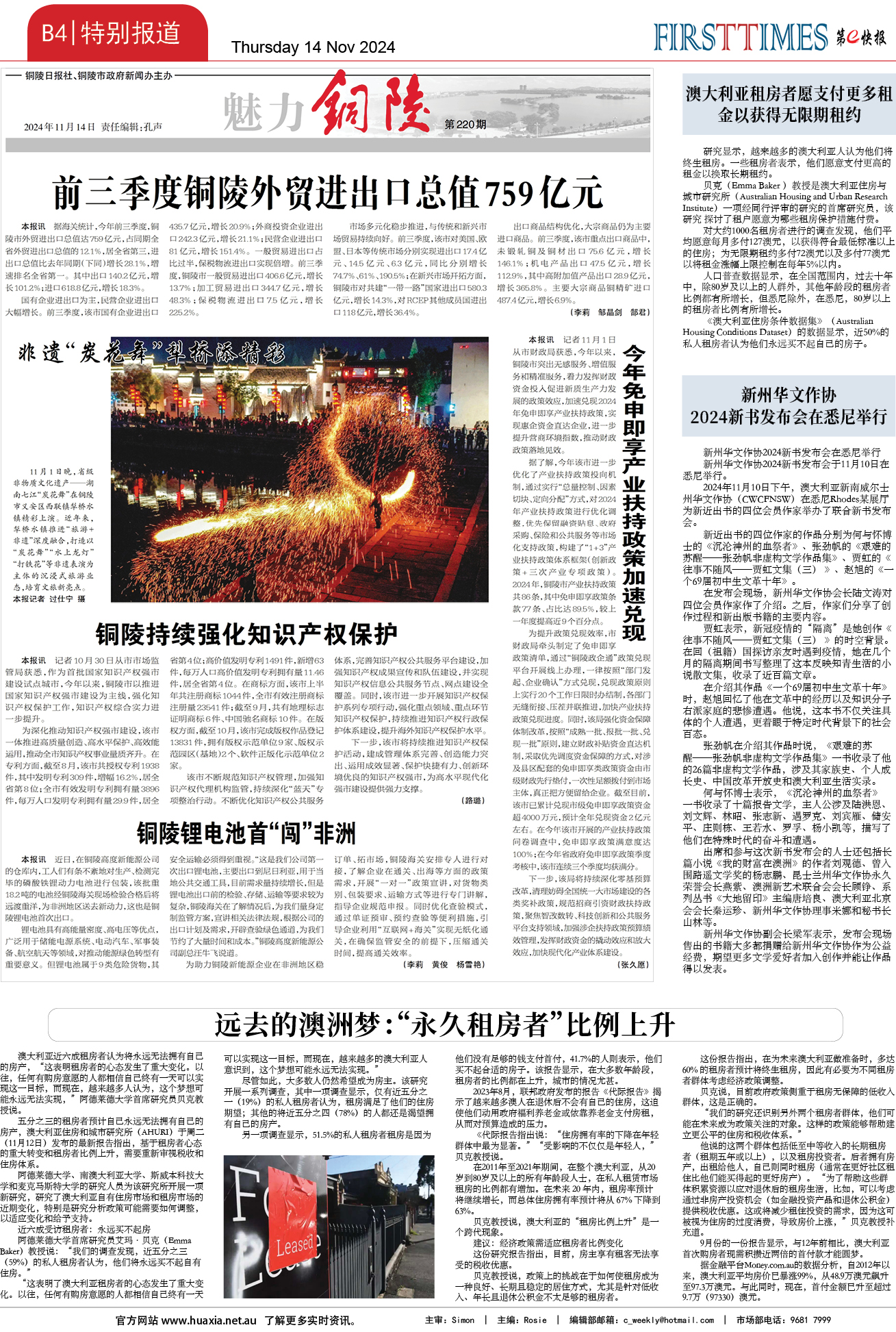 图片[13]-华厦商报1510期-华闻时空