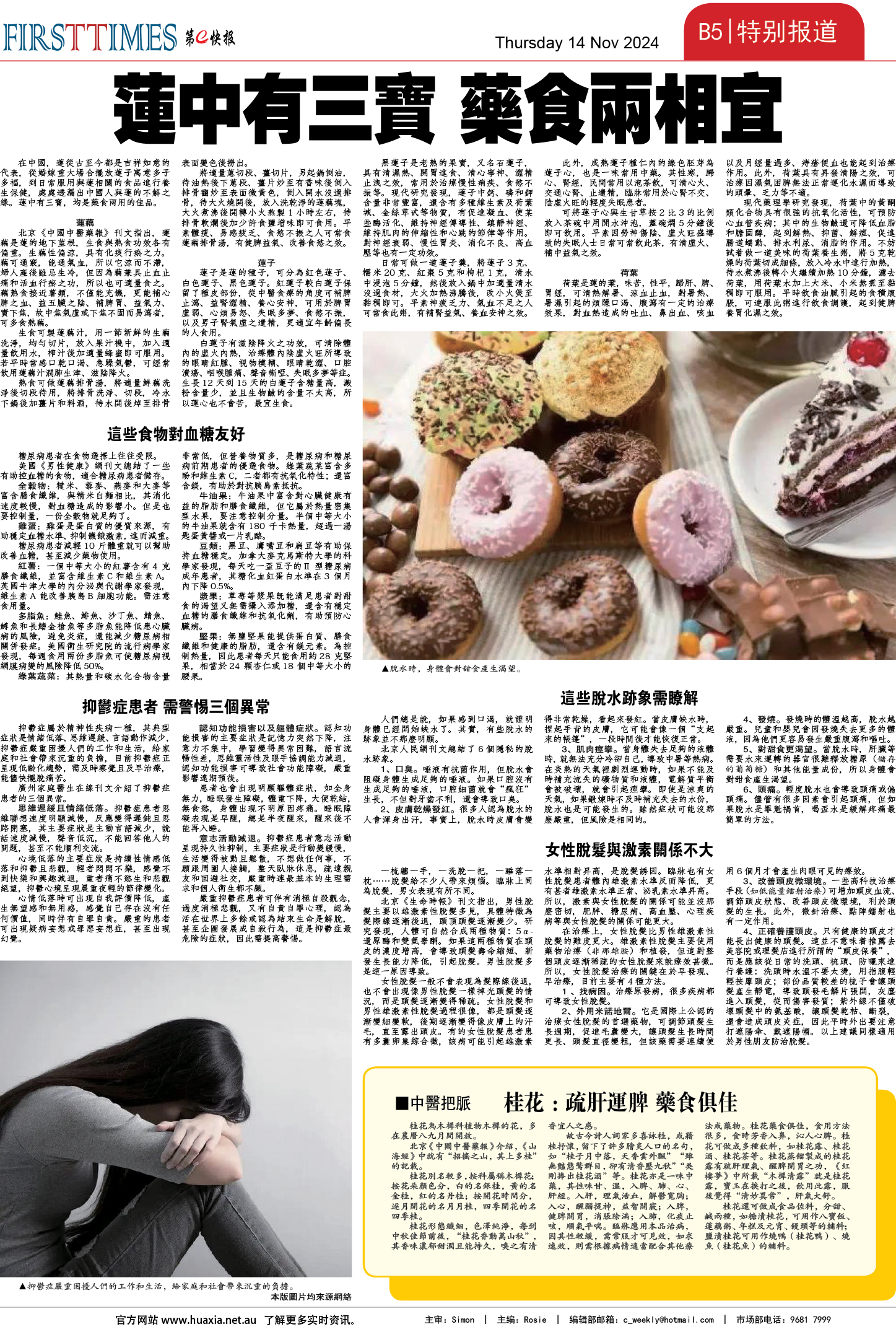 图片[14]-华厦商报1510期-华闻时空