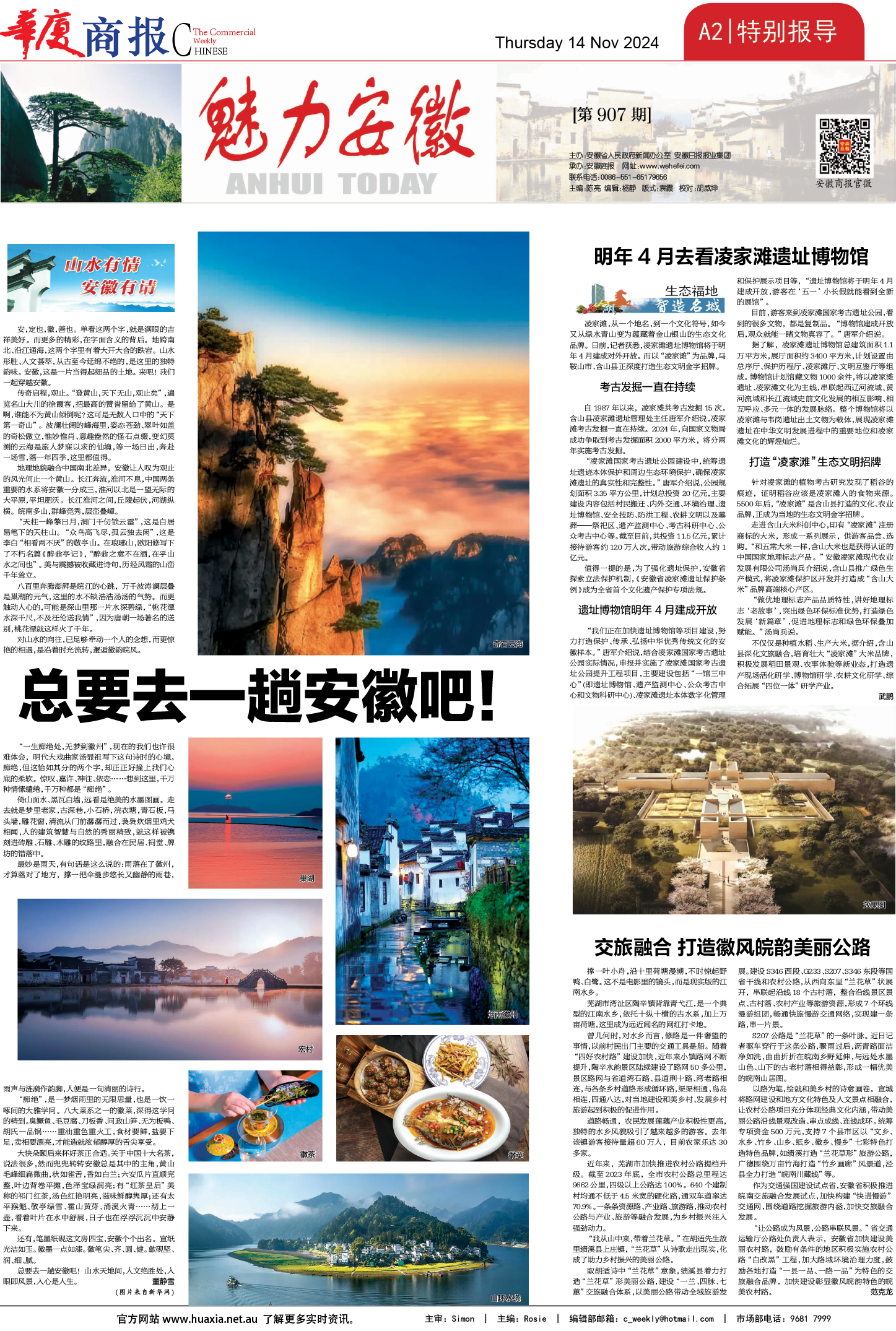 图片[2]-华厦商报1510期-华闻时空
