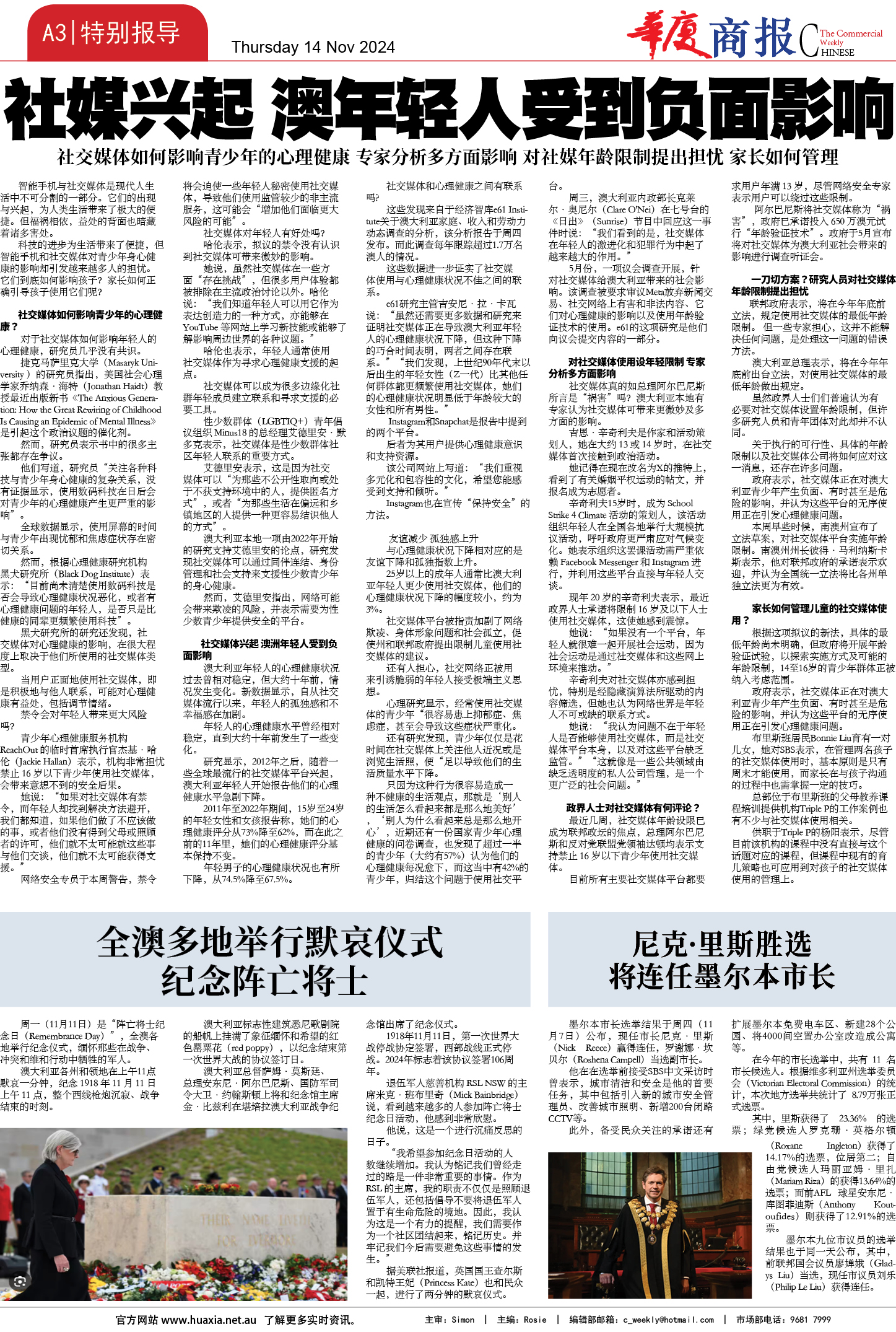 图片[3]-华厦商报1510期-华闻时空