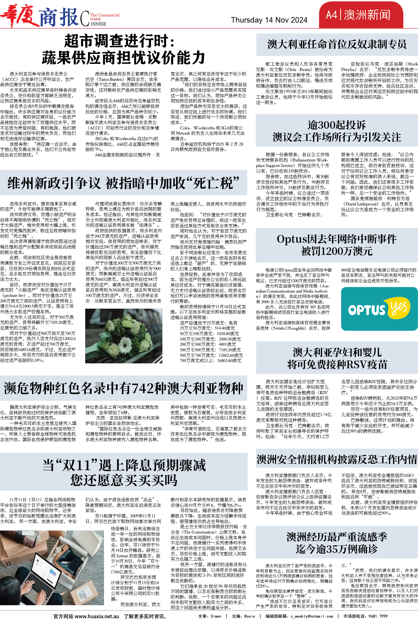 图片[4]-华厦商报1510期-华闻时空