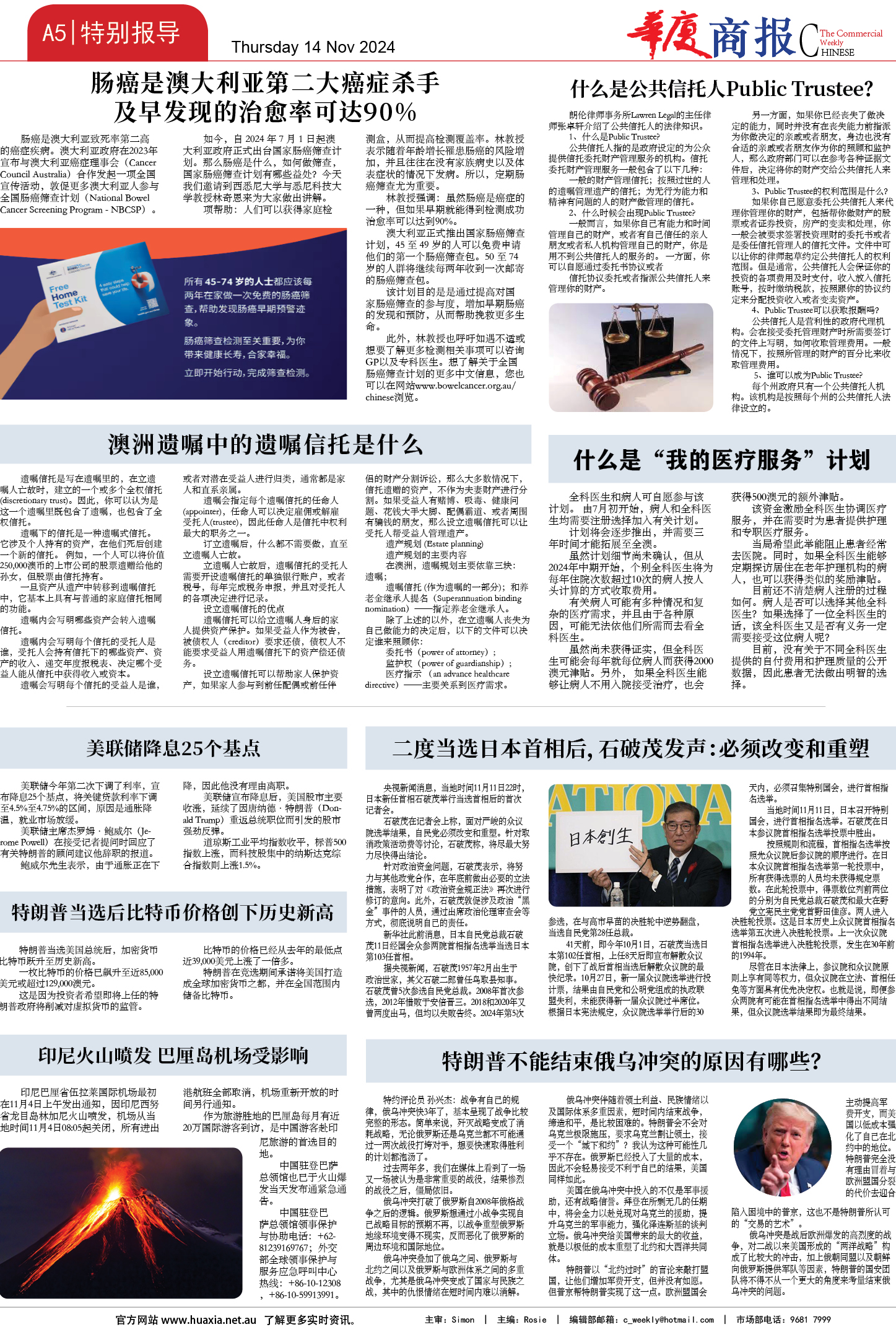 图片[5]-华厦商报1510期-华闻时空