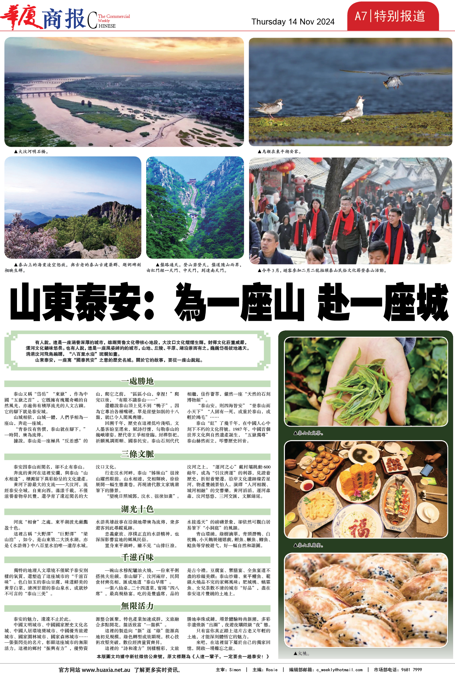 图片[7]-华厦商报1510期-华闻时空