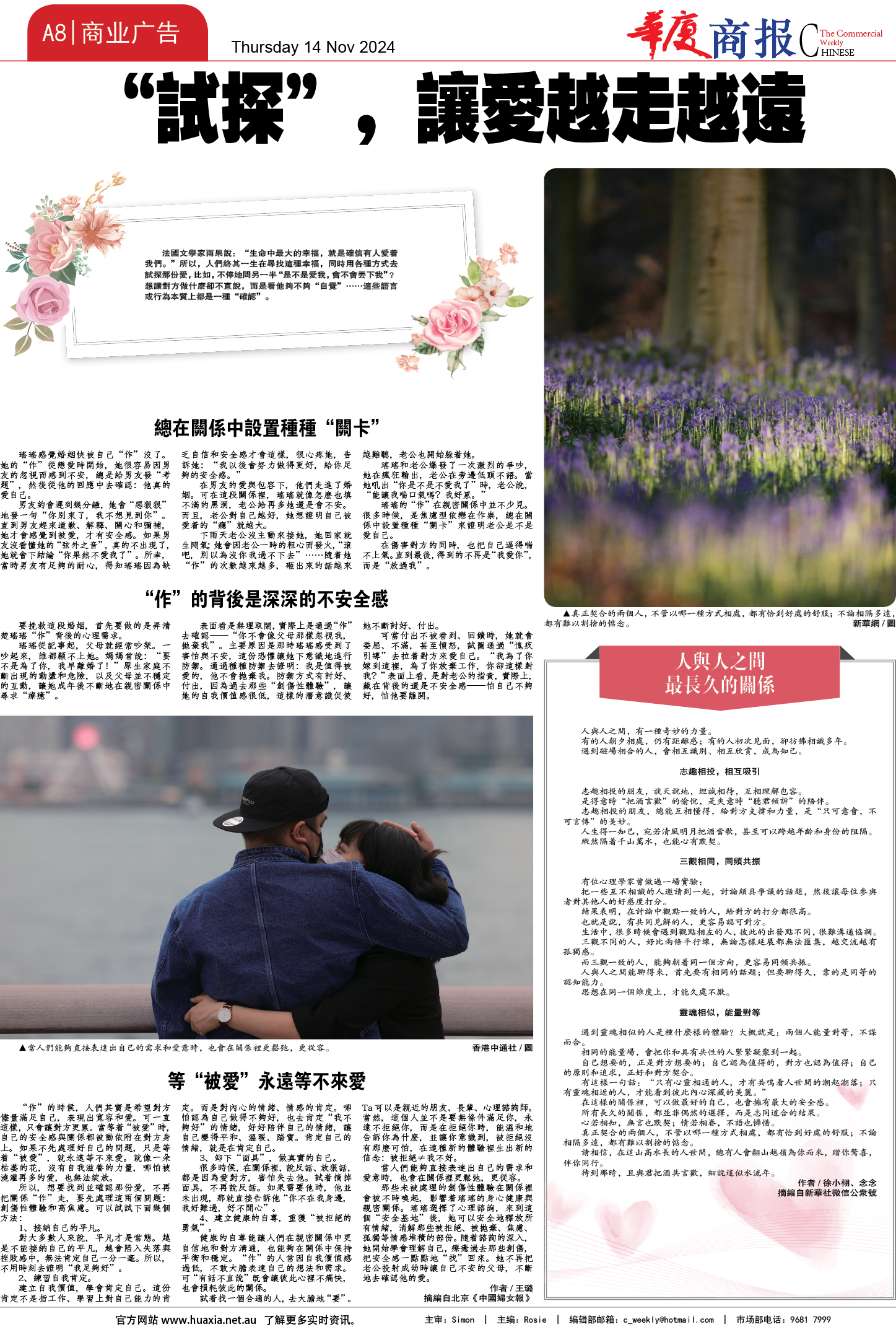 图片[8]-华厦商报1510期-华闻时空