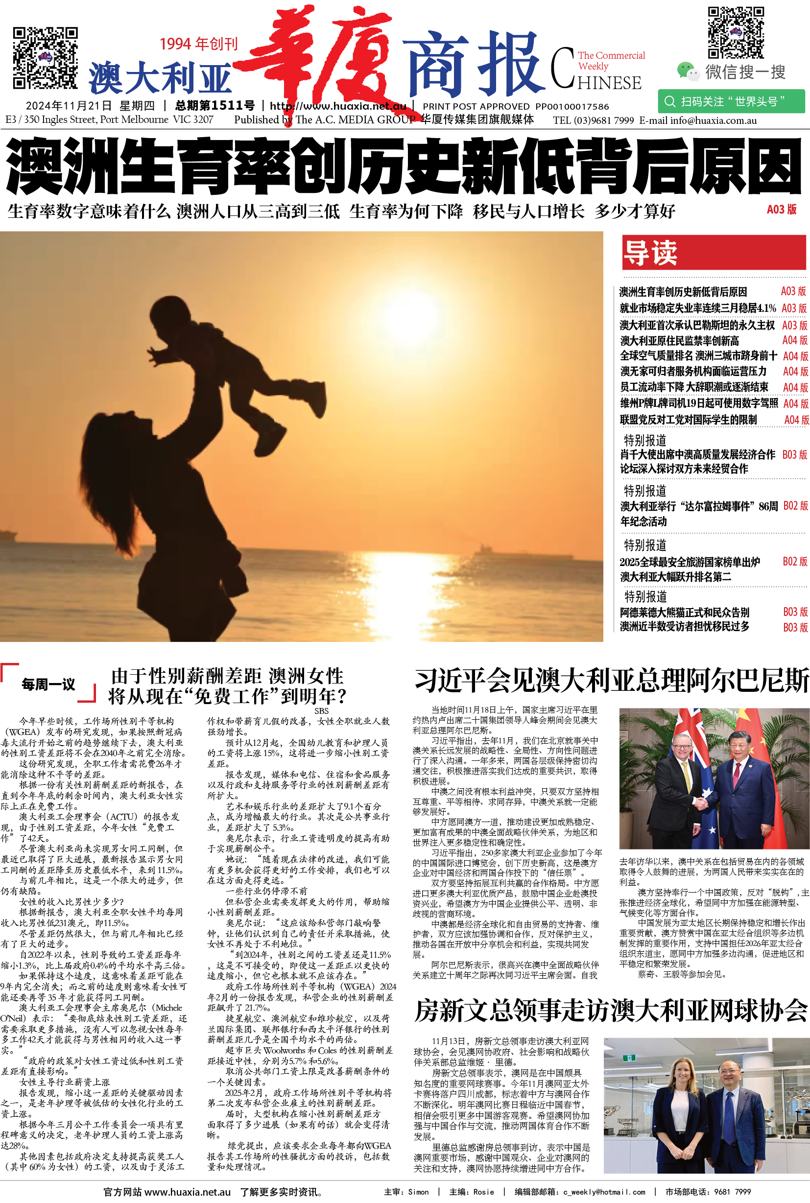 图片[1]-华厦商报1511期-华闻时空