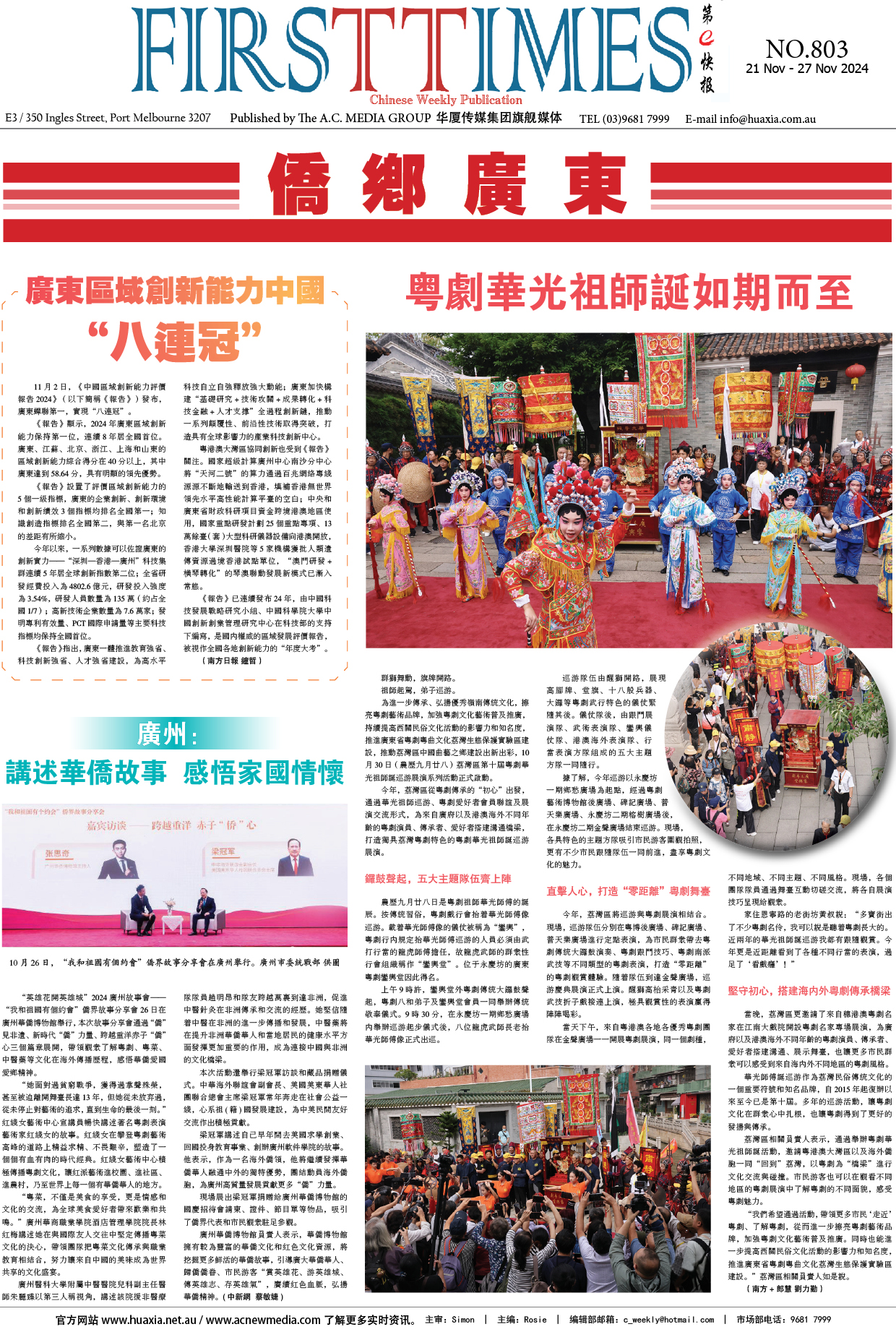 图片[10]-华厦商报1511期-华闻时空