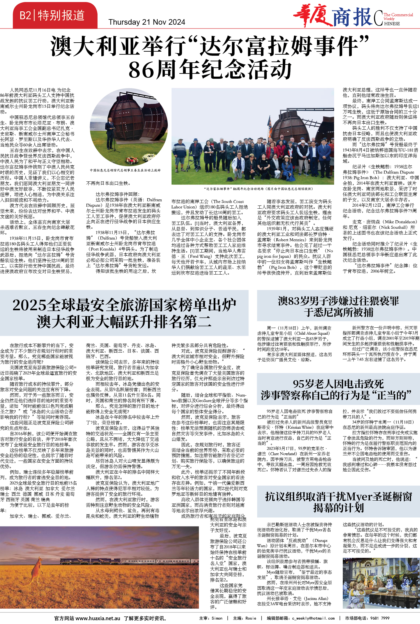 图片[11]-华厦商报1511期-华闻时空