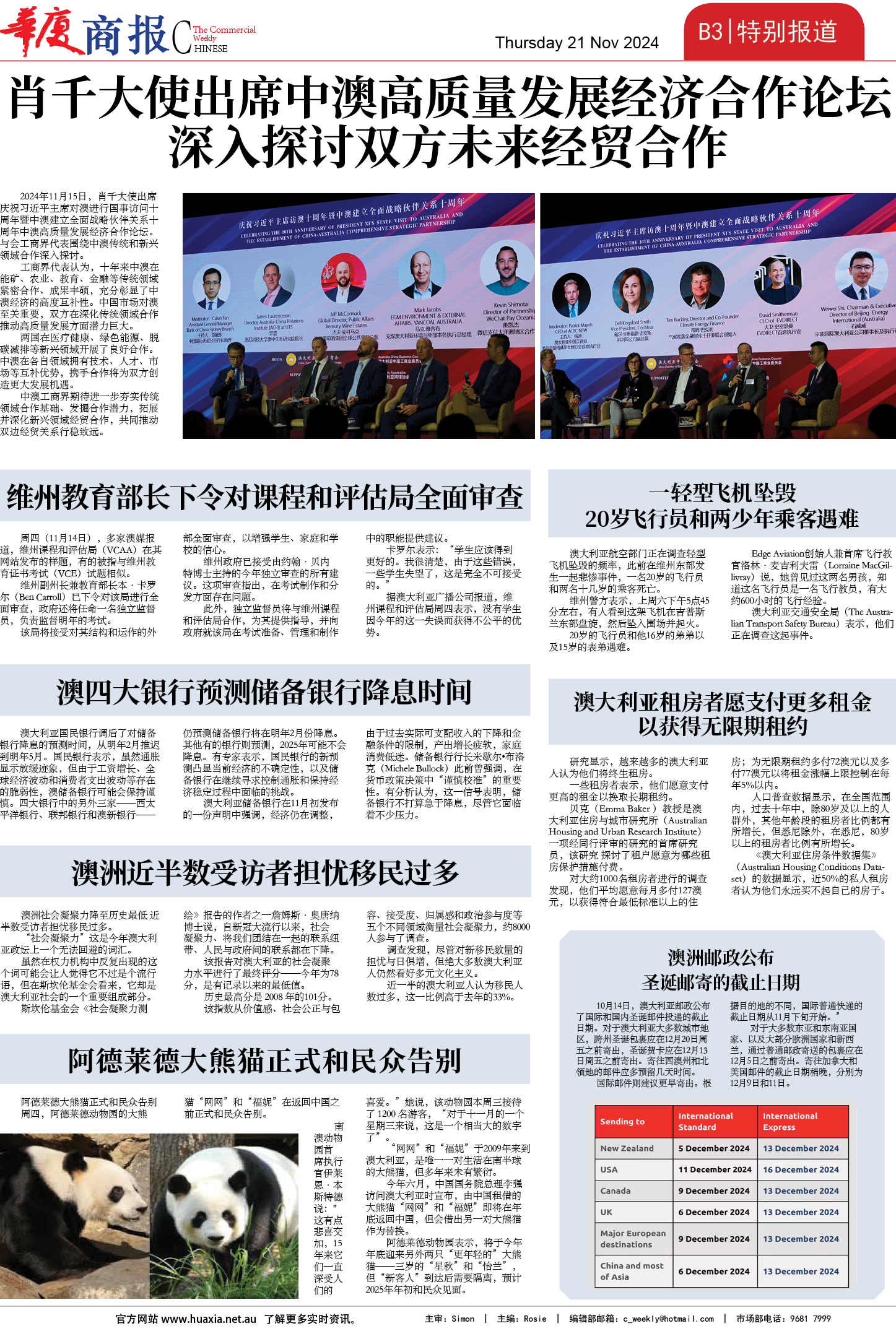 图片[12]-华厦商报1511期-华闻时空