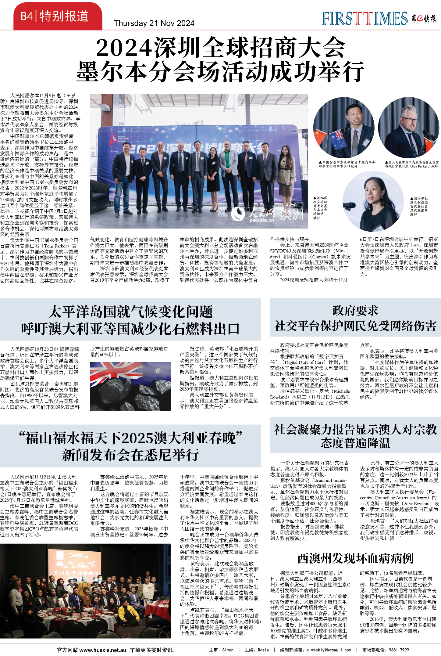 图片[13]-华厦商报1511期-华闻时空