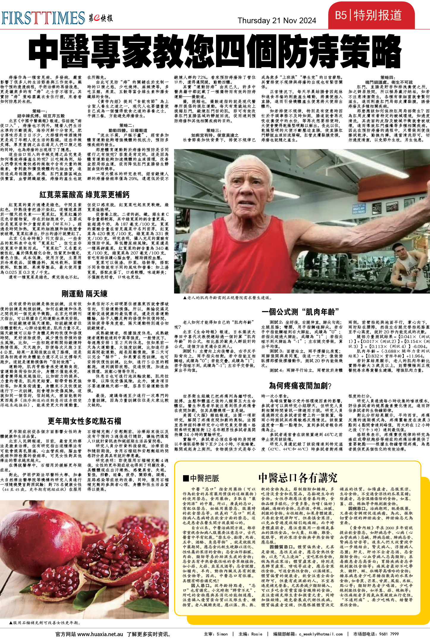 图片[14]-华厦商报1511期-华闻时空
