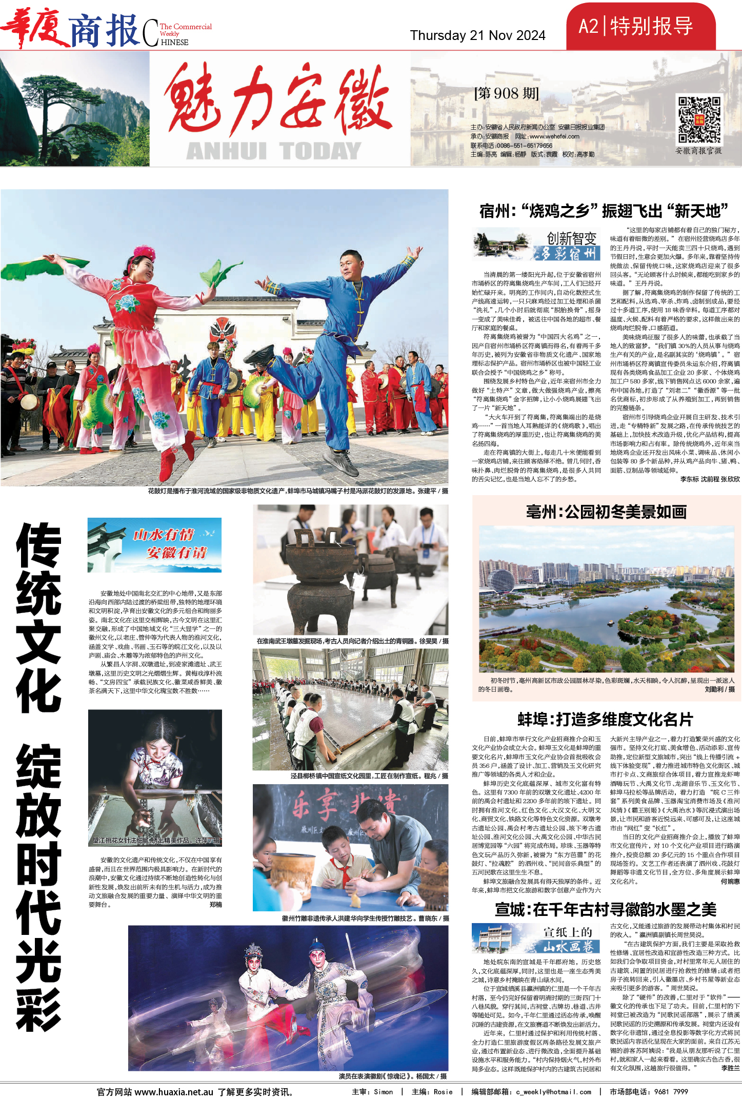 图片[2]-华厦商报1511期-华闻时空