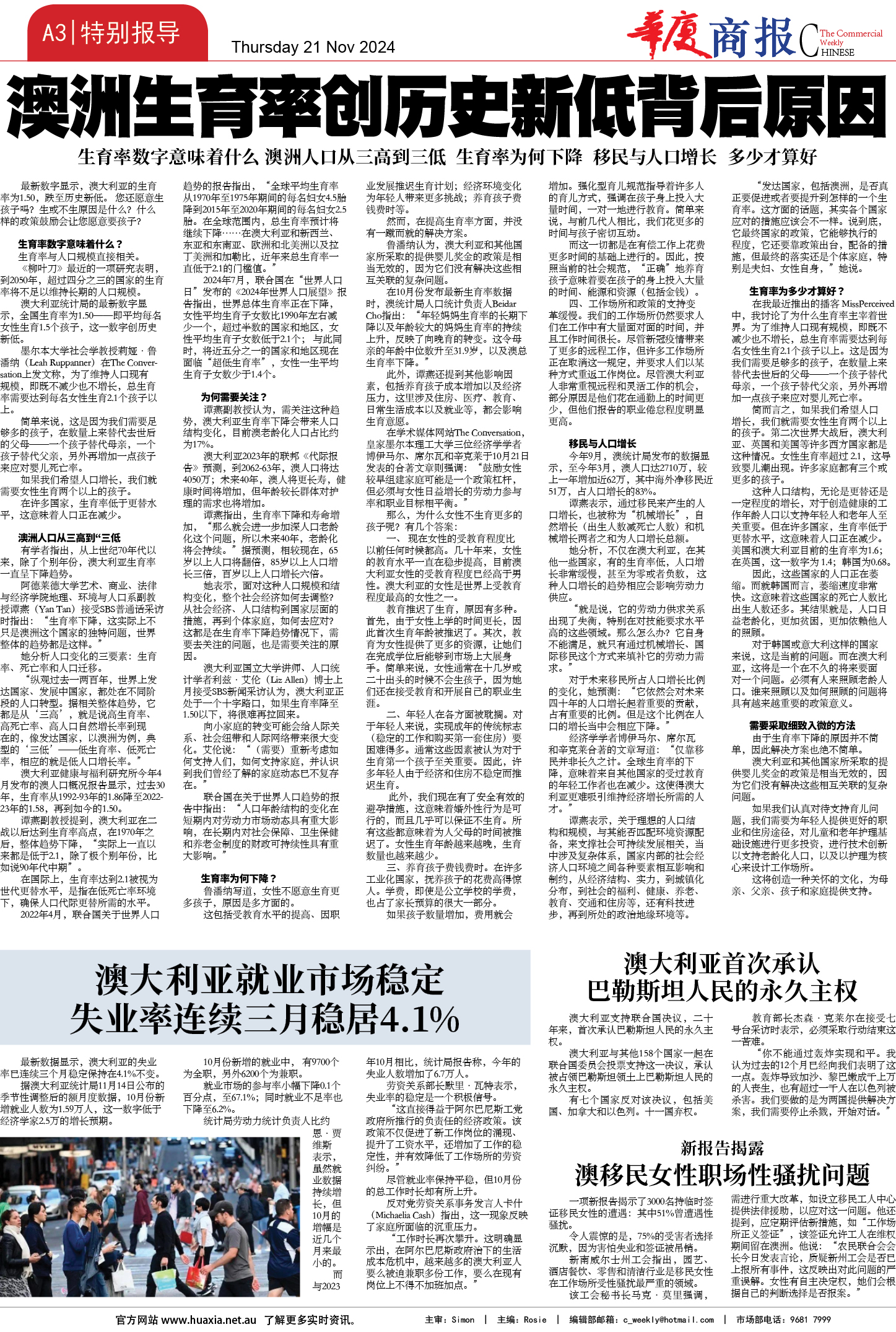 图片[3]-华厦商报1511期-华闻时空