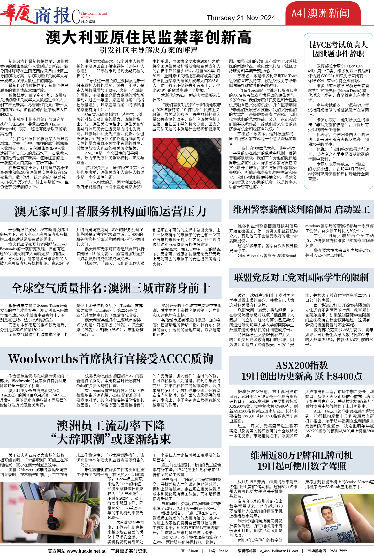 图片[4]-华厦商报1511期-华闻时空
