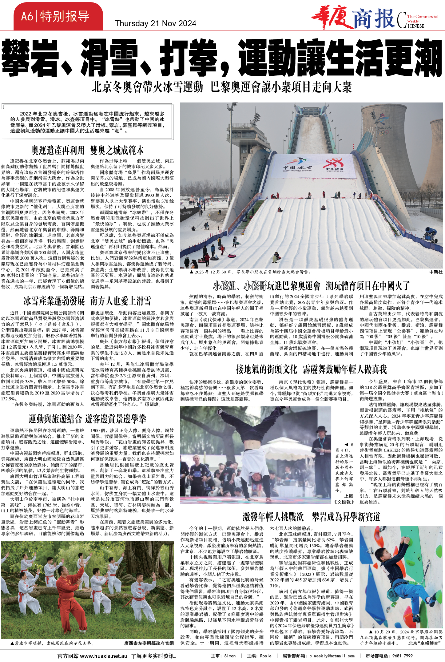 图片[6]-华厦商报1511期-华闻时空