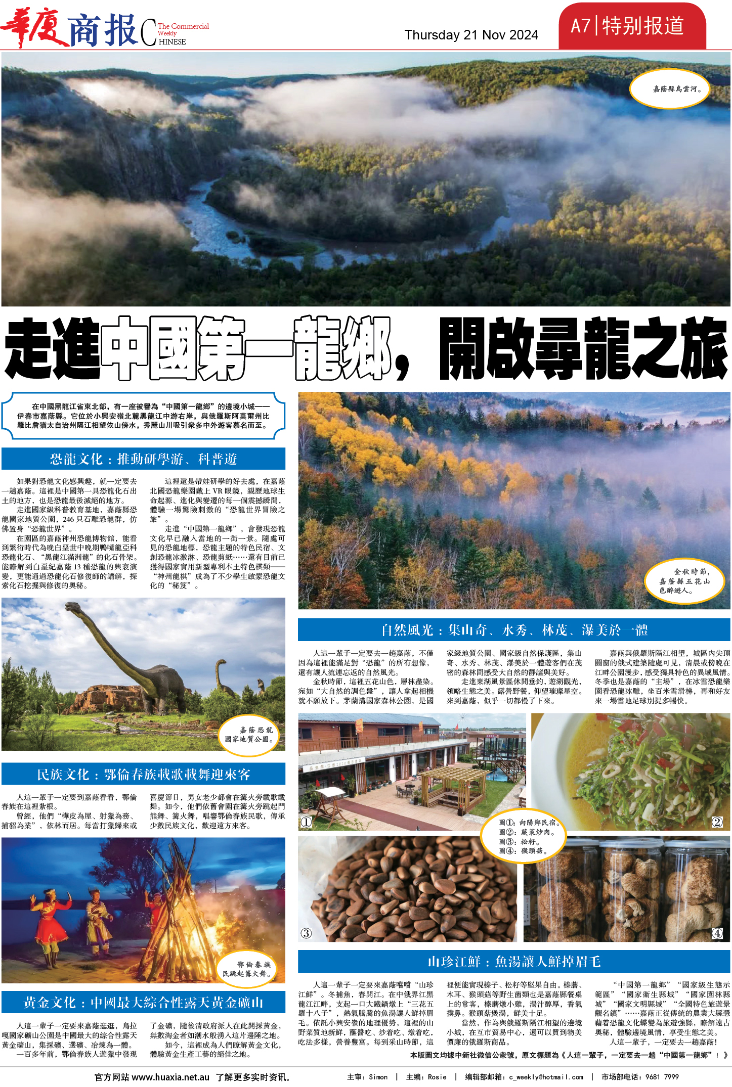 图片[7]-华厦商报1511期-华闻时空