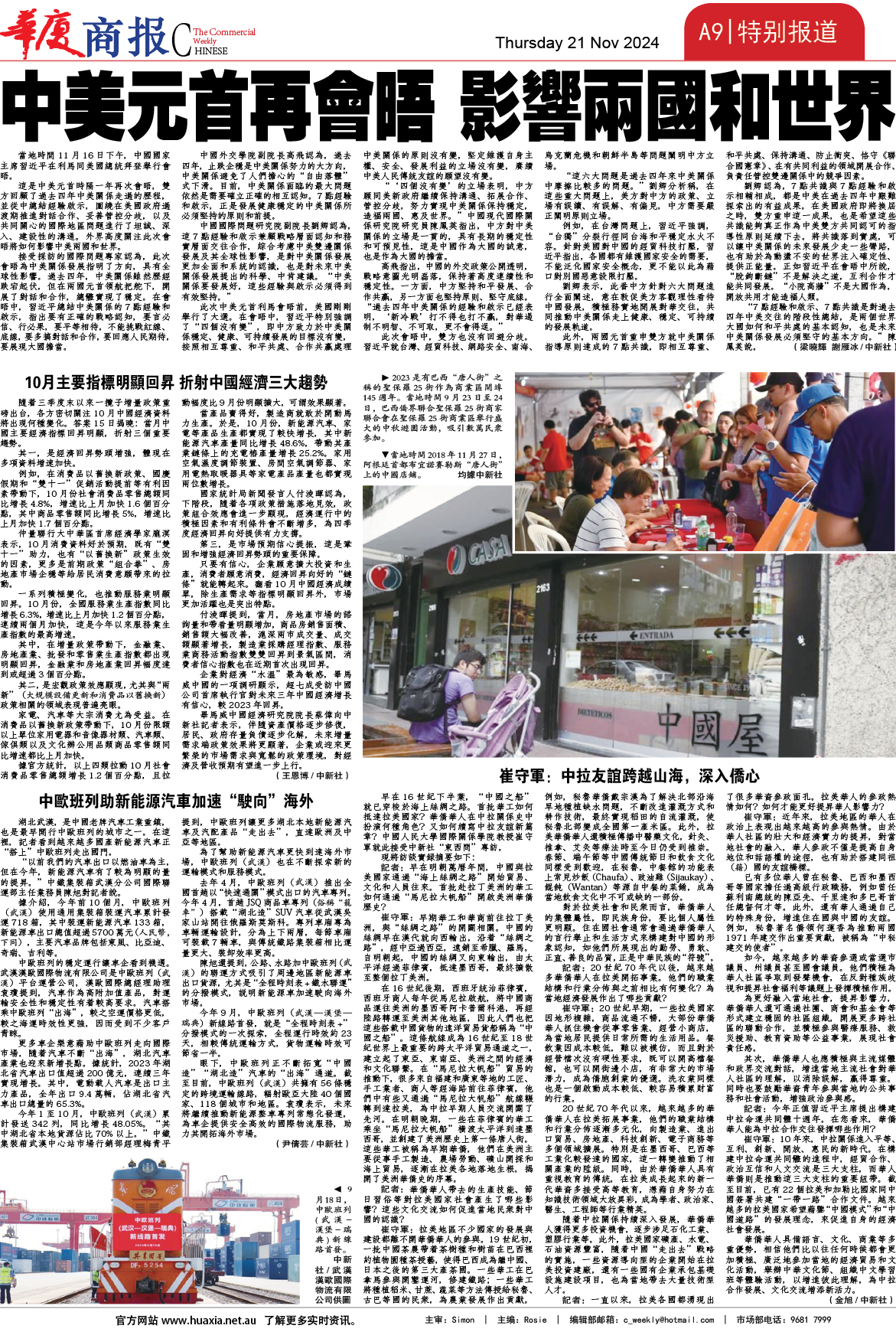 图片[9]-华厦商报1511期-华闻时空