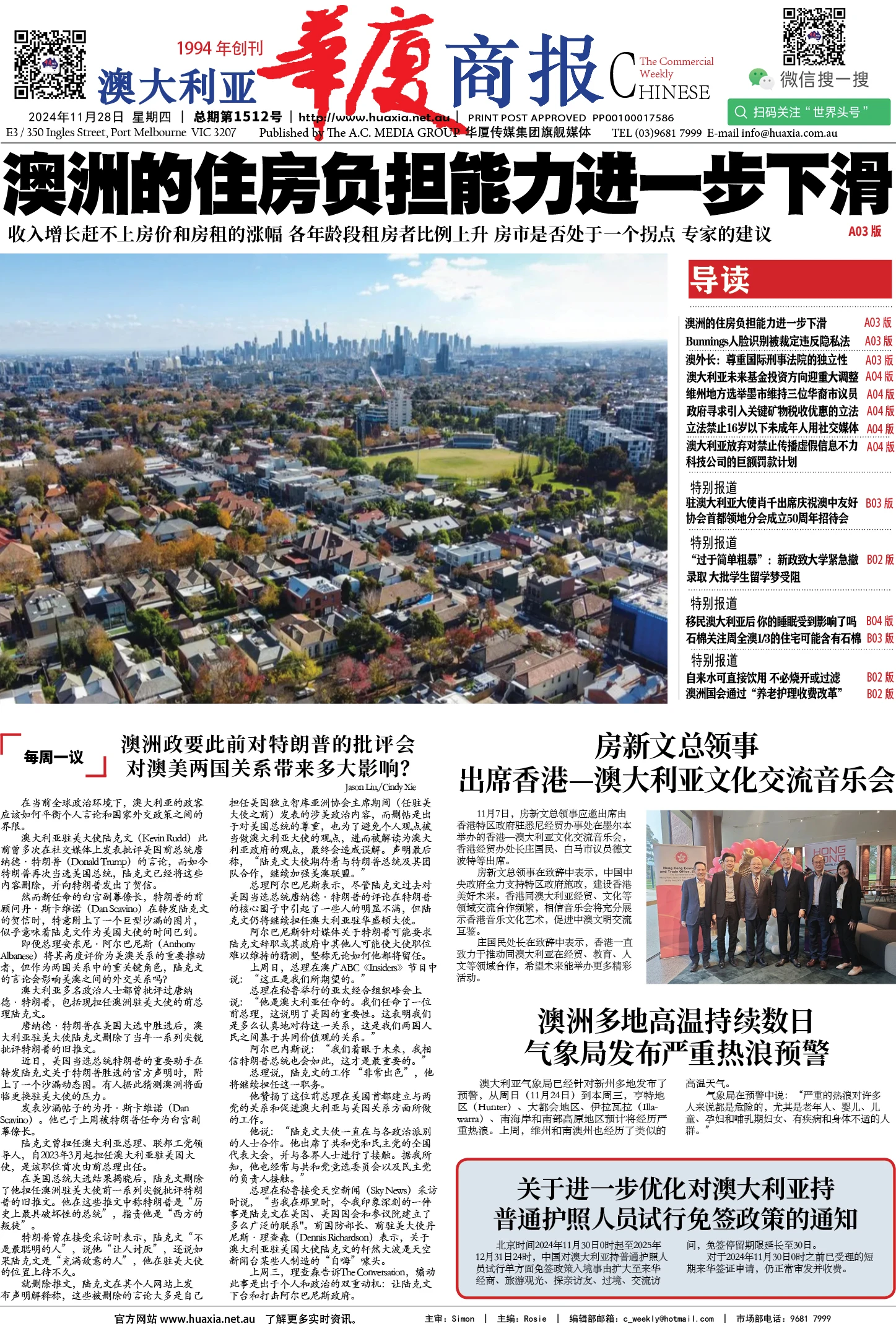 图片[1]-华厦商报1512期-华闻时空
