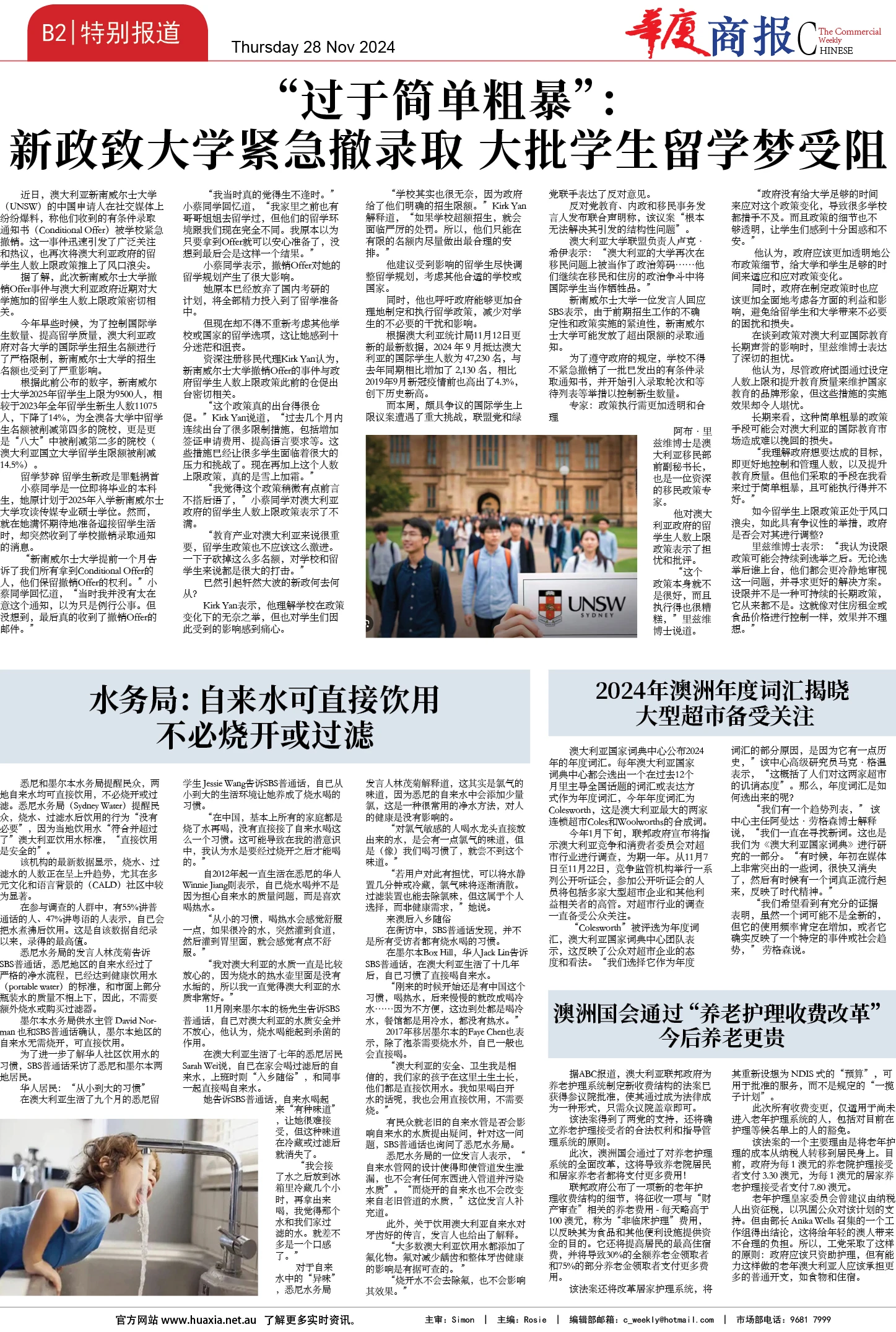 图片[11]-华厦商报1512期-华闻时空