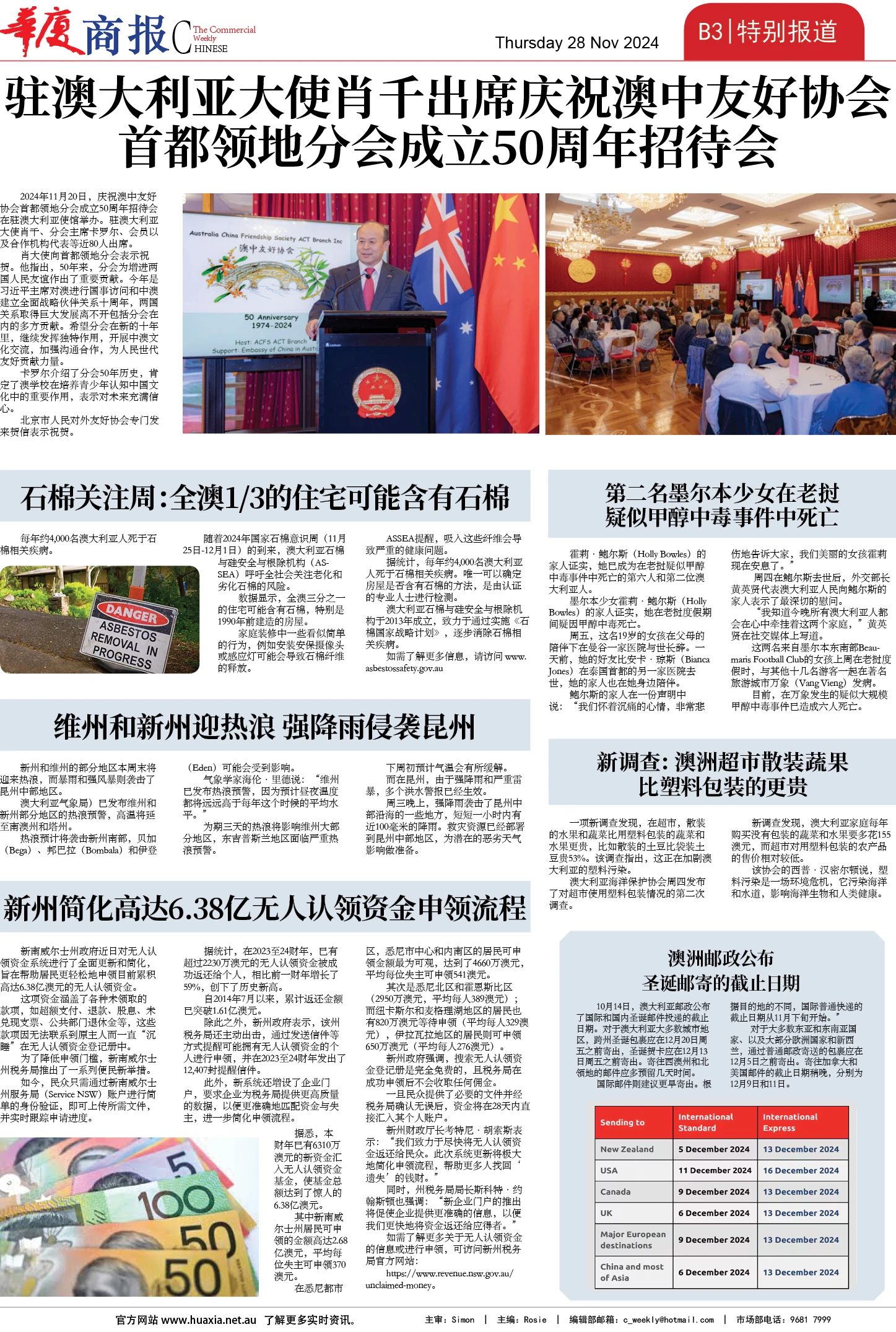 图片[12]-华厦商报1512期-华闻时空