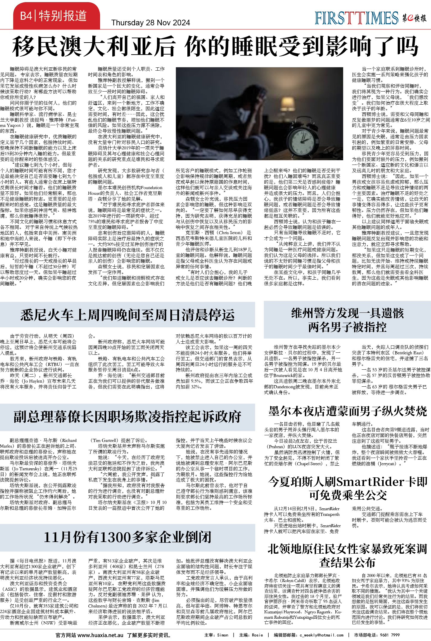 图片[13]-华厦商报1512期-华闻时空