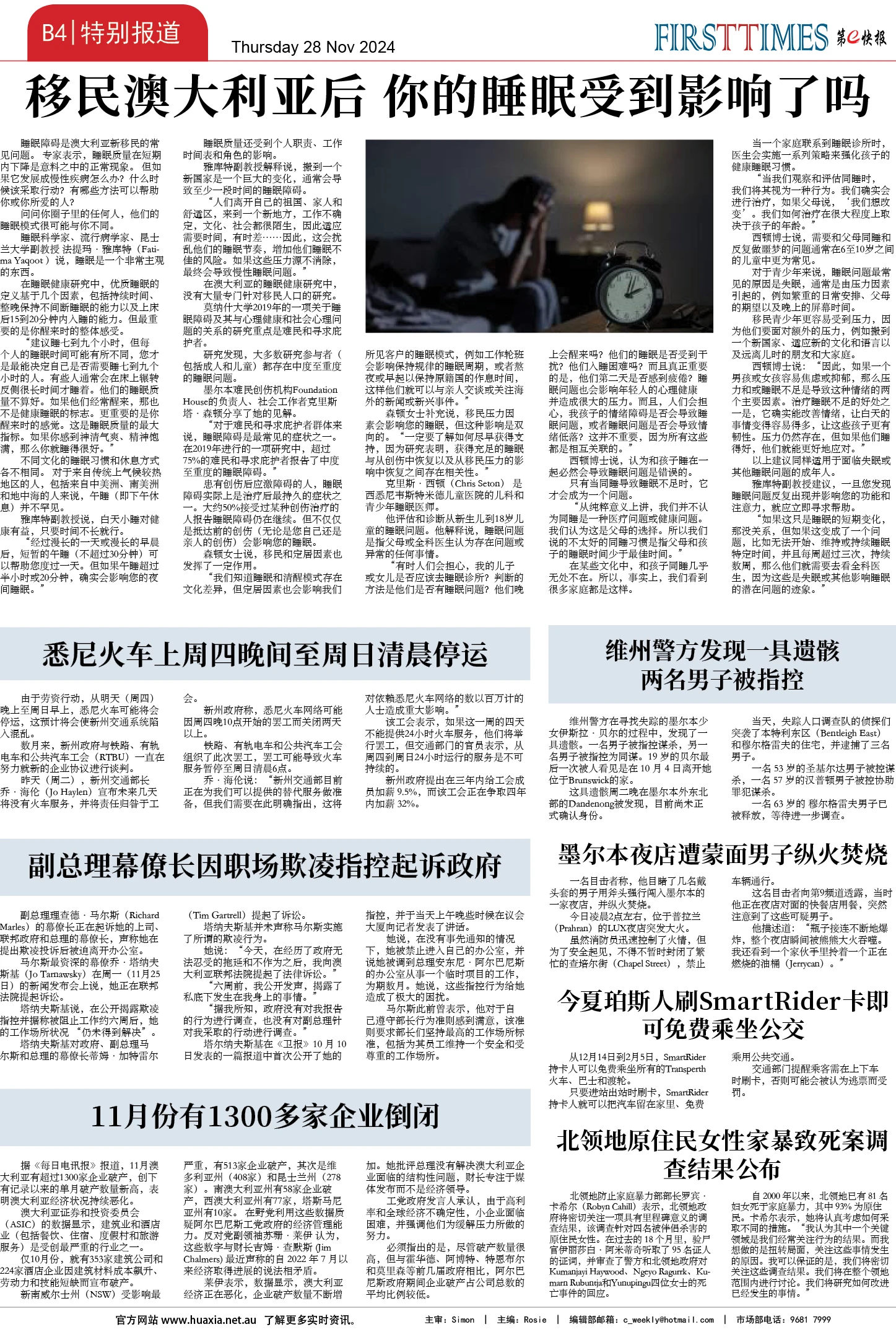 图片[13]-华厦商报1512期-华闻时空