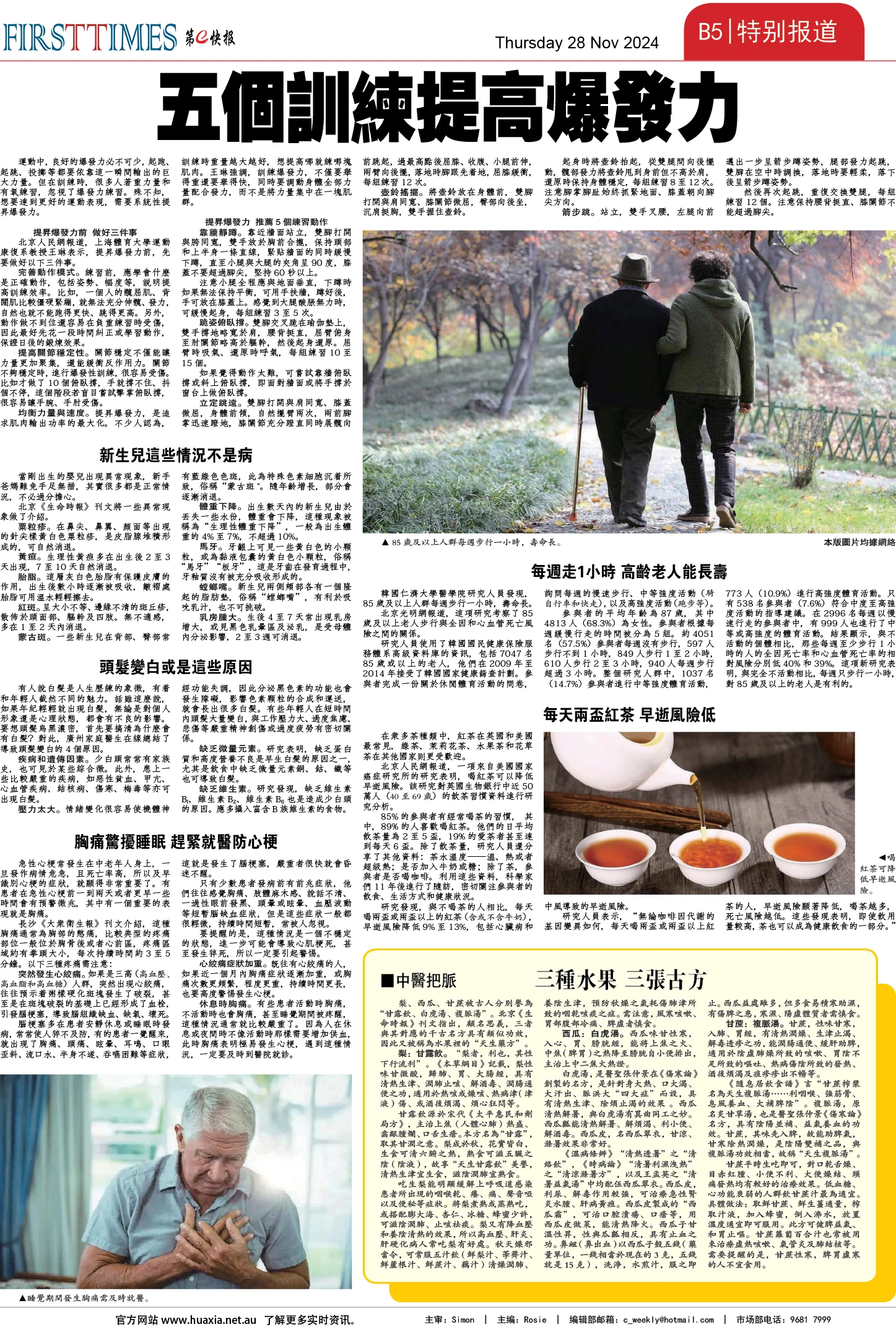 图片[14]-华厦商报1512期-华闻时空